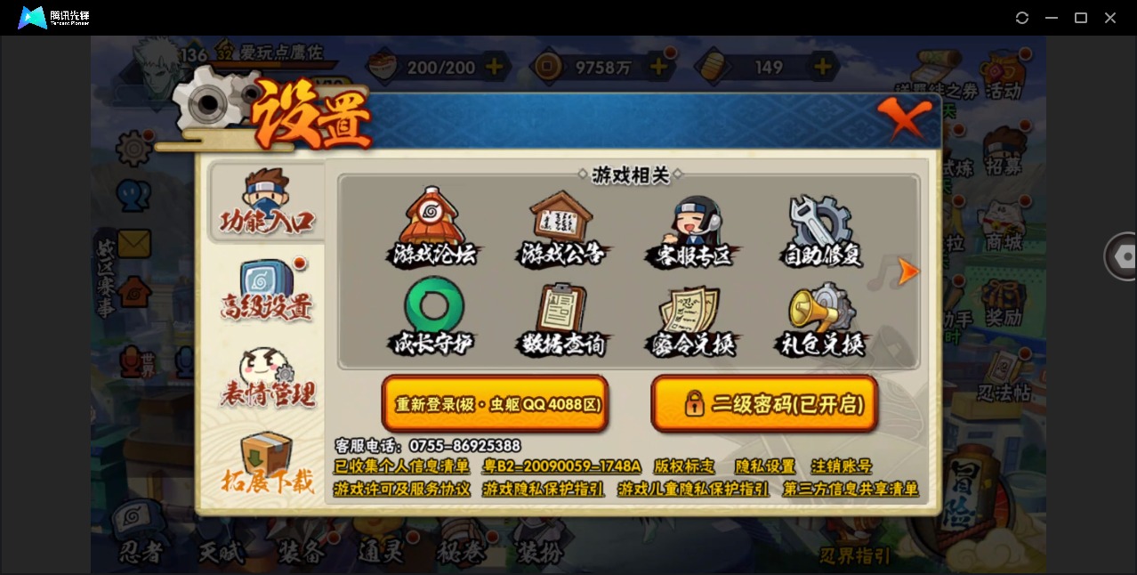 HYLX432771火影忍者账号详情图14