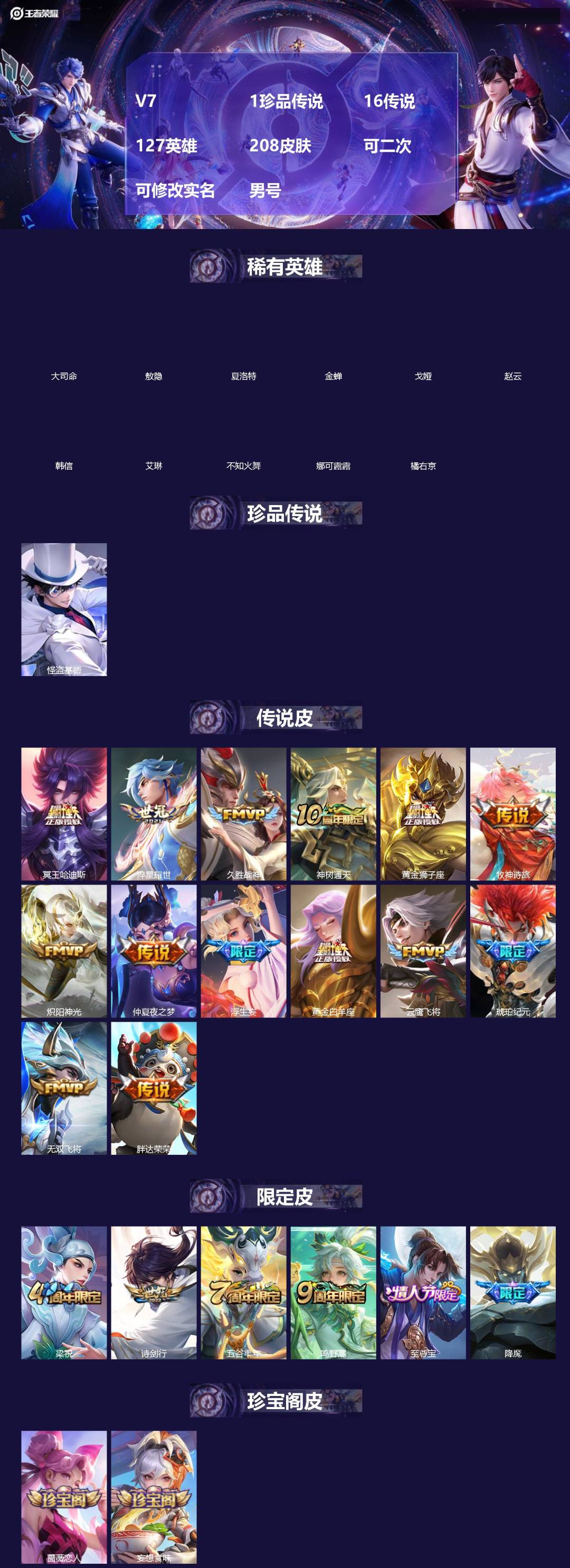 王者荣耀账号苹果QQV7 1珍品传说 16传说 127英雄 208皮肤 可二次 可修改实名 男号 
【英雄全皮】夏洛特全