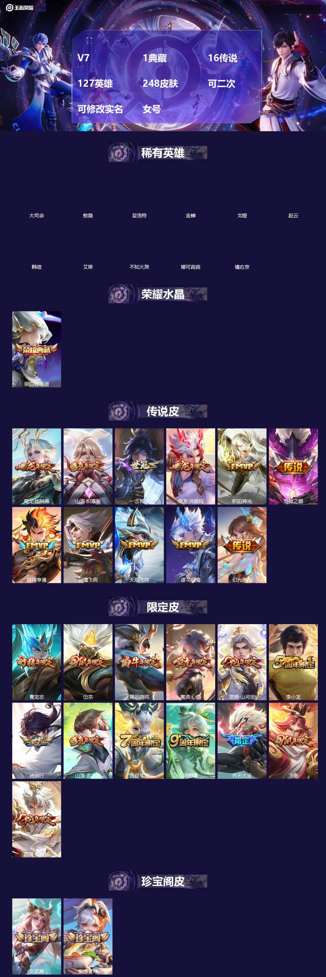 王者荣耀账号苹果QQ[18669814]V7 1典藏 16传说 127英雄 248皮肤 可二次 可修改实名 女号 
【英