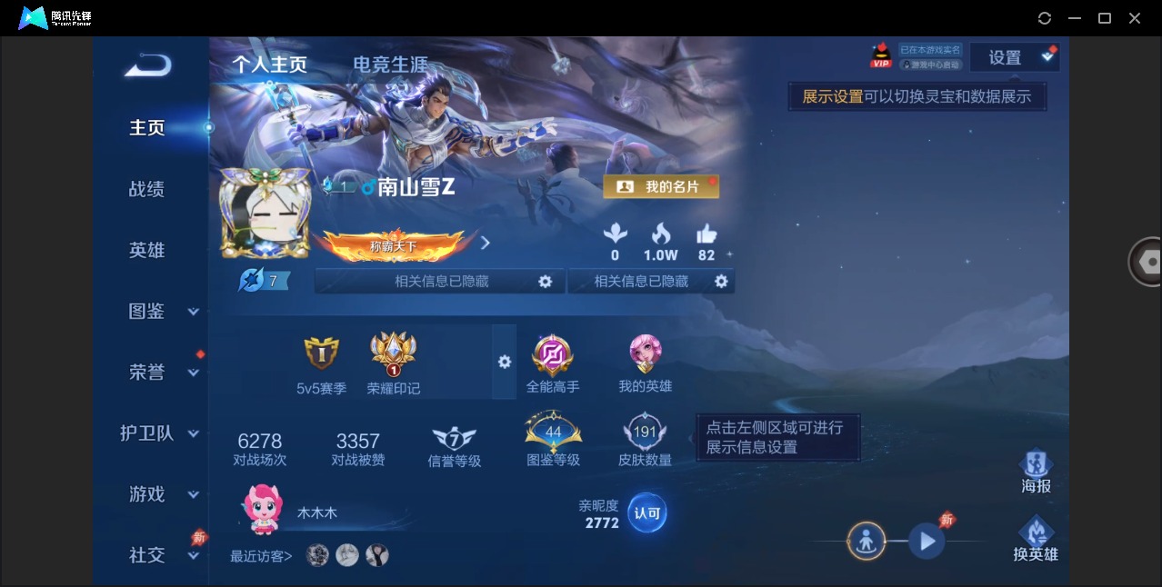 WZLX4319500王者荣耀账号详情图3