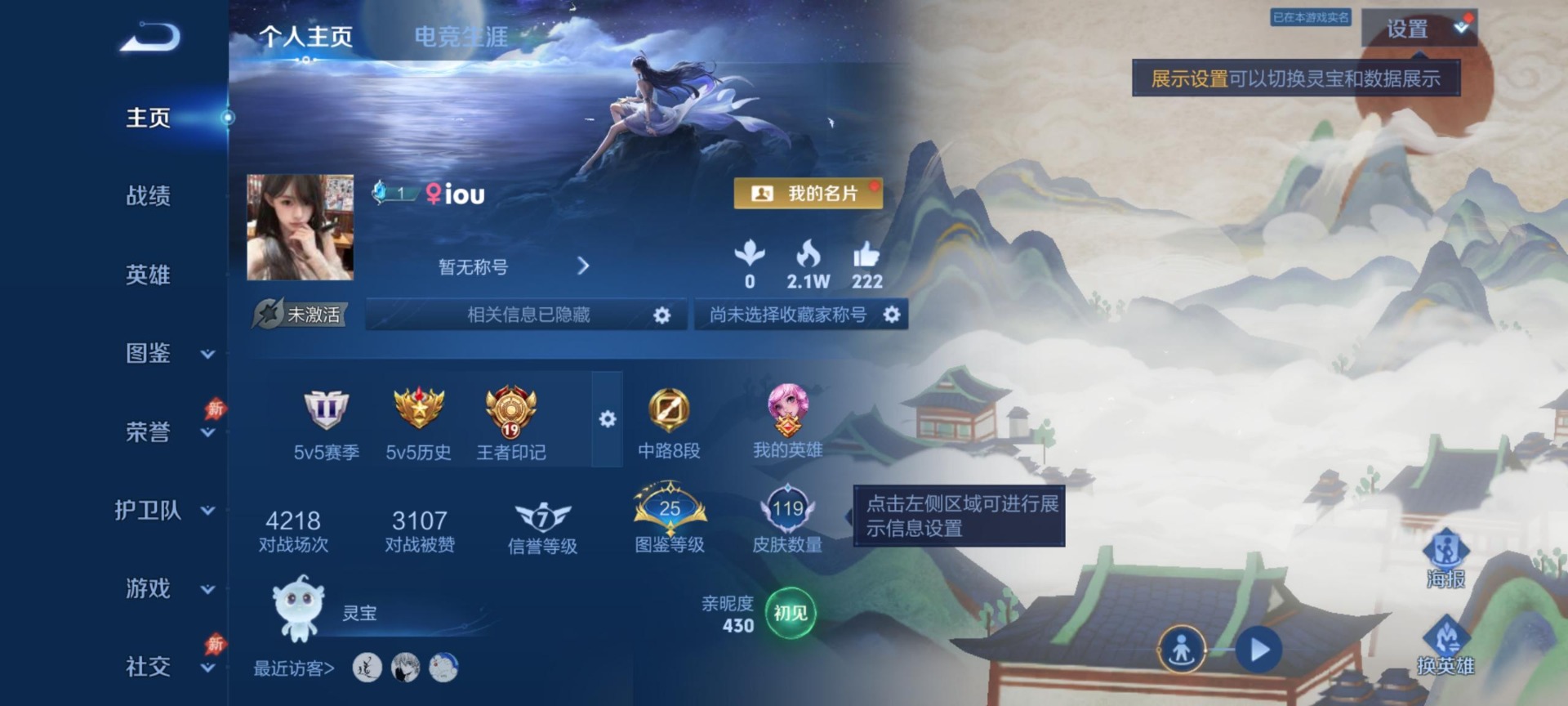 WZLX4303459王者荣耀账号详情图3 WZLX4303459王者荣耀账号详情图3