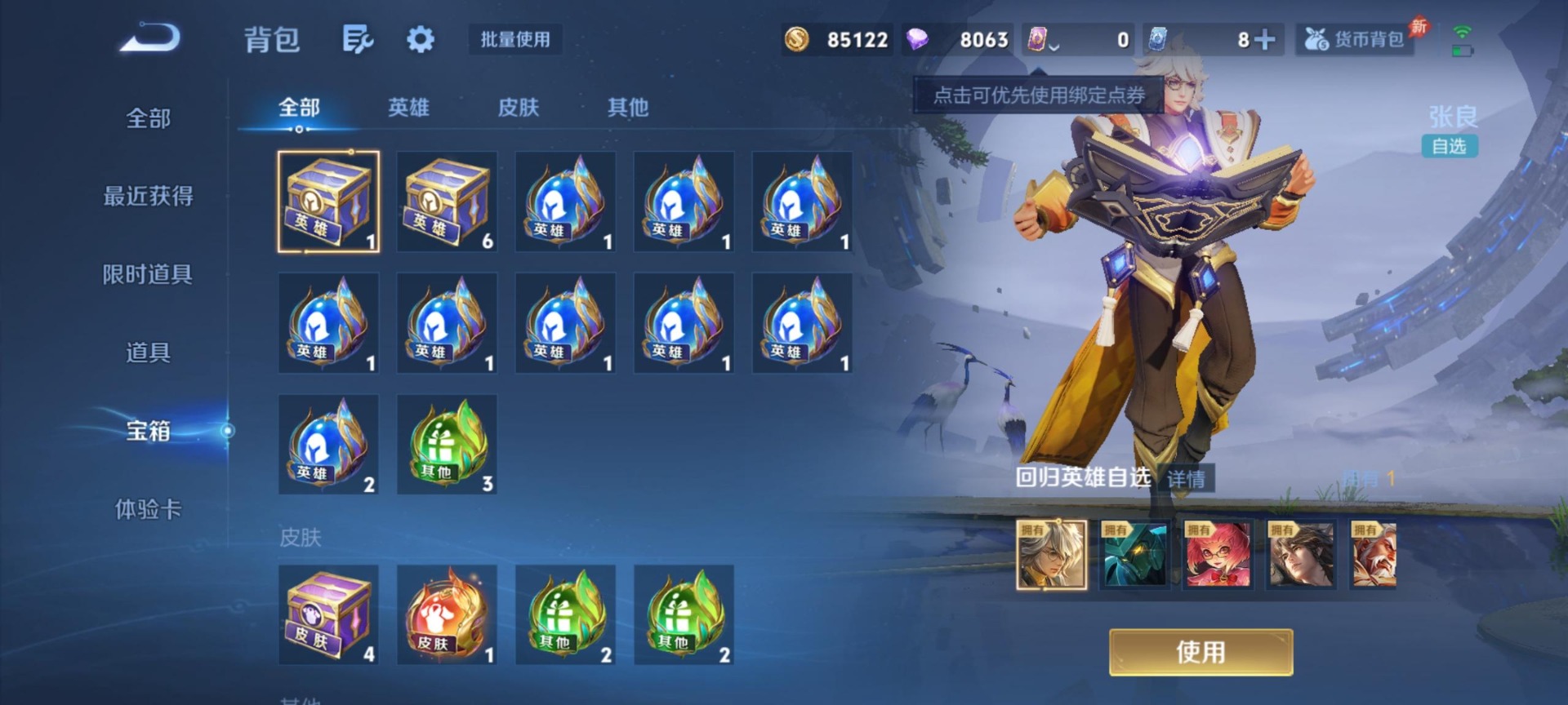 WZLX4303459王者荣耀账号详情图8 WZLX4303459王者荣耀账号详情图8