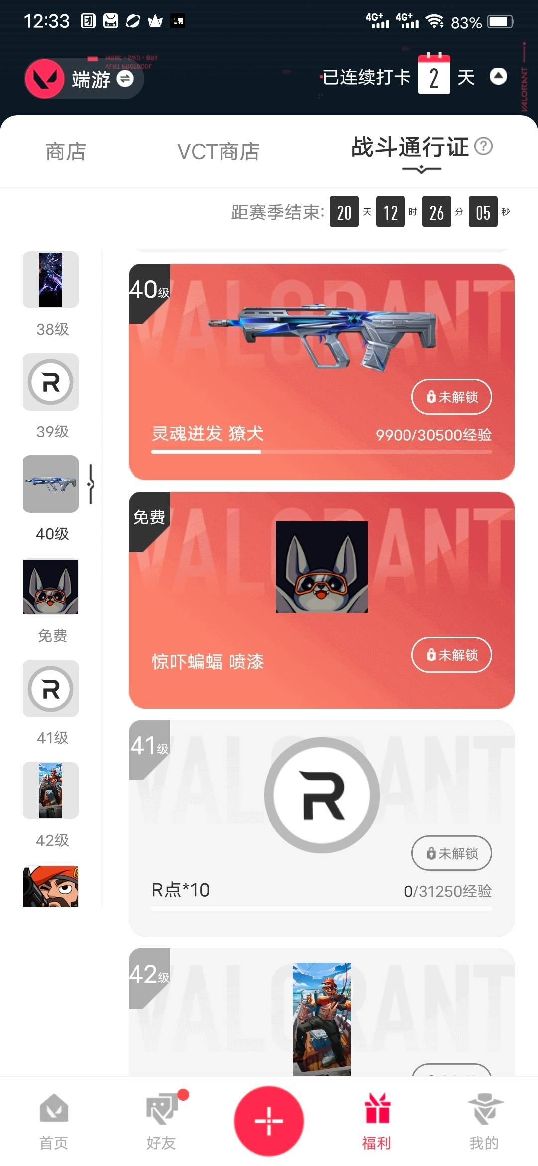 WWQLX431061无畏契约账号详情图4 WWQLX431061无畏契约账号详情图4