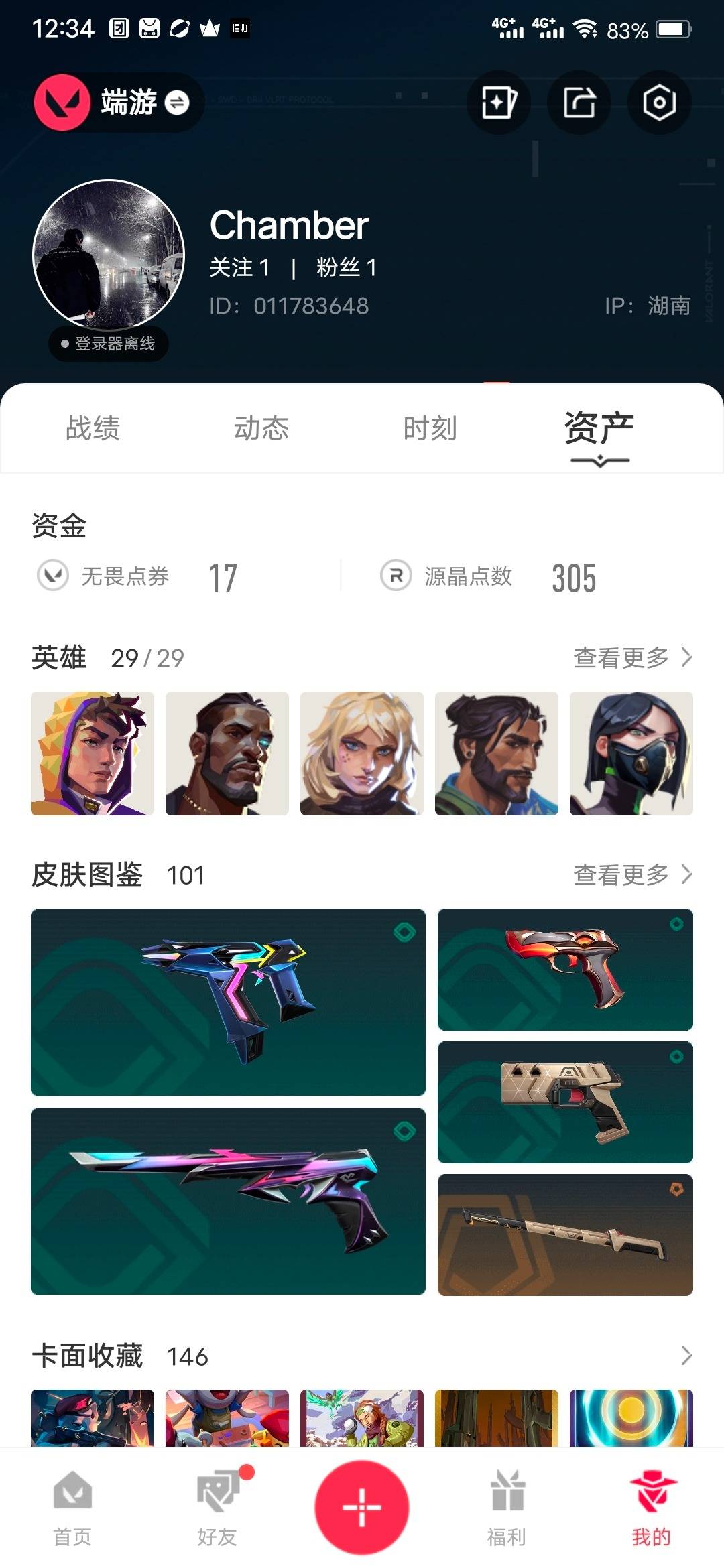 WWQLX431061无畏契约账号详情图5 WWQLX431061无畏契约账号详情图5