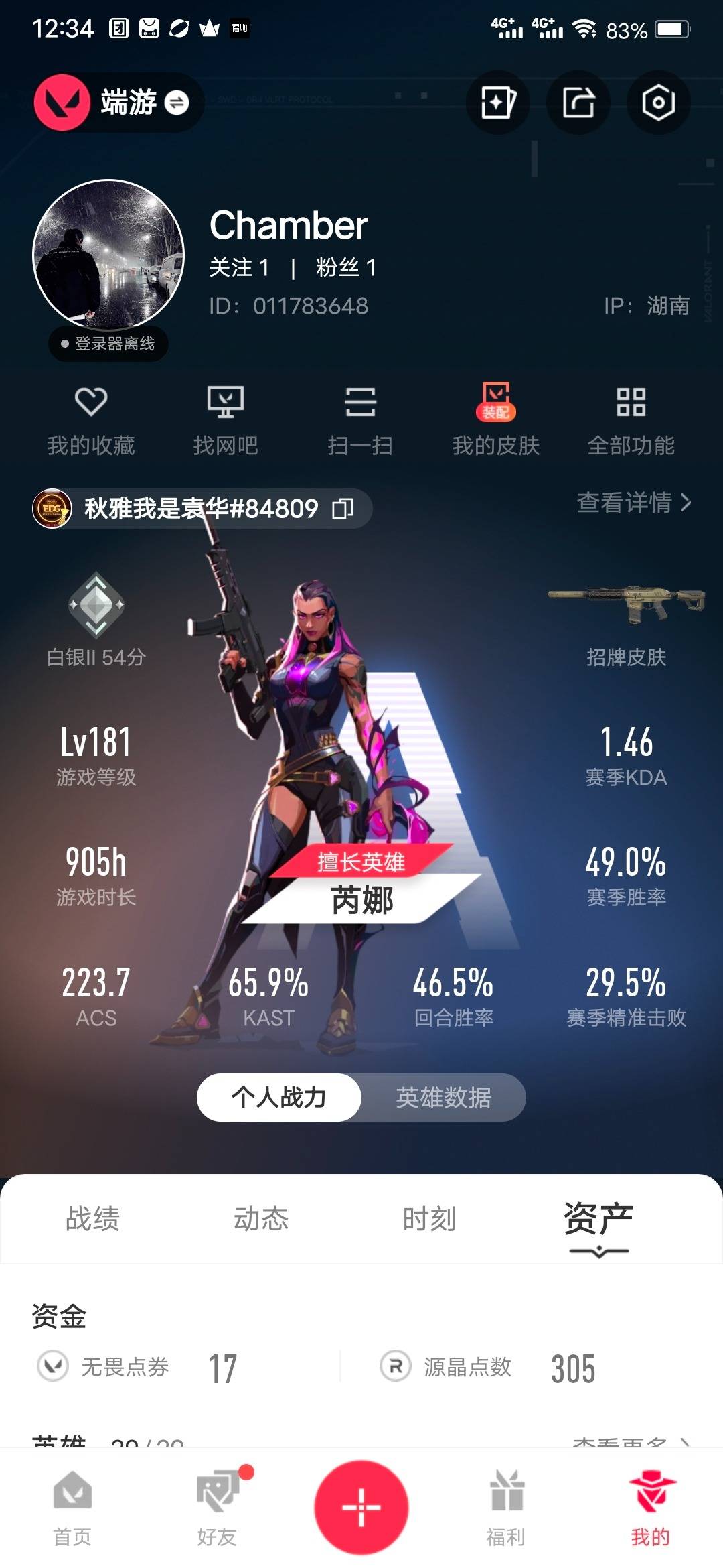 WWQLX431061无畏契约账号详情图6 WWQLX431061无畏契约账号详情图6