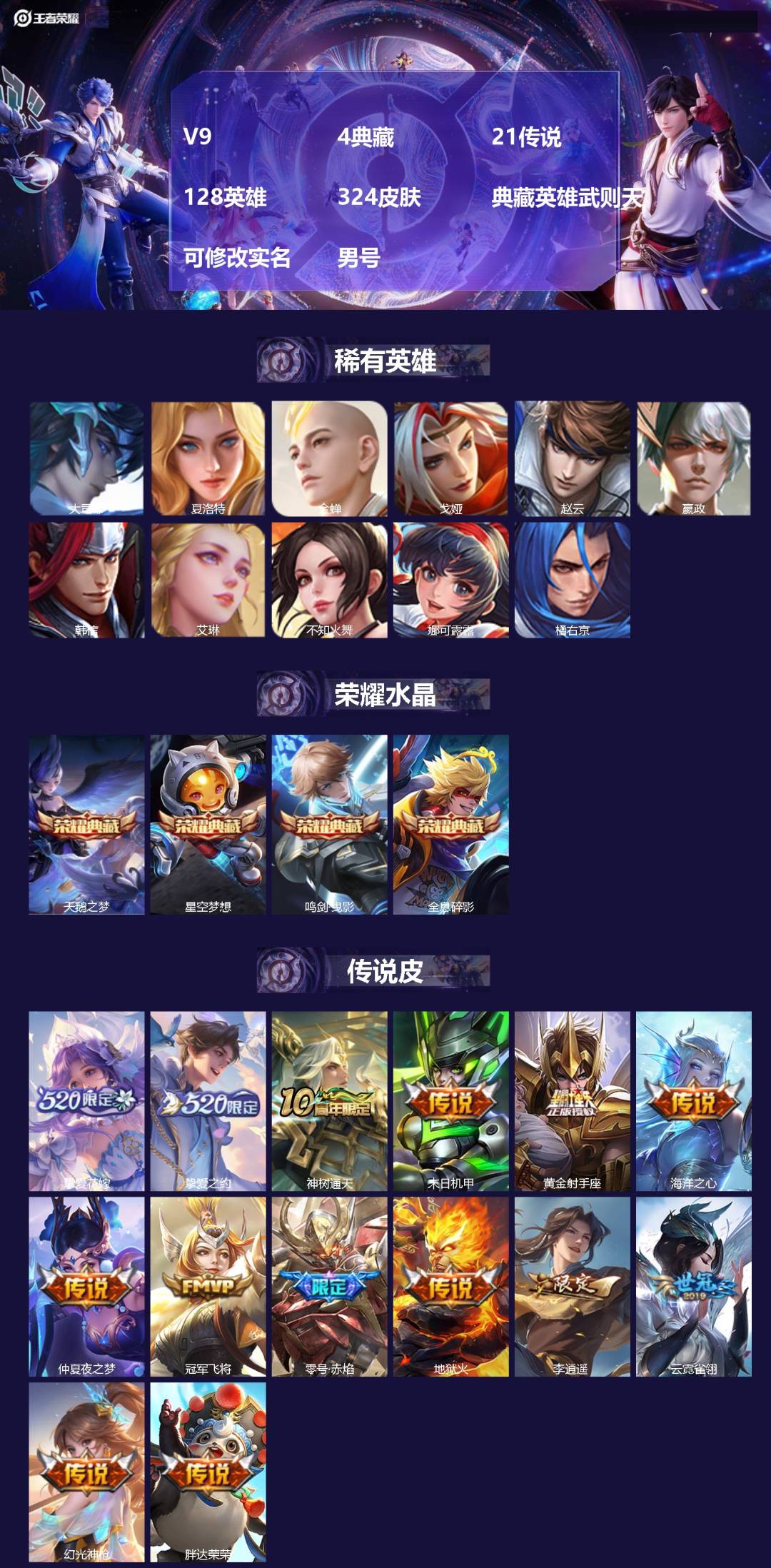 王者荣耀账号安卓QQ[]V9 4典藏 21传说 128英雄 324皮肤 典藏英雄武则天 可修改实名 男号 
【英雄全皮】影全皮,大禹全皮
【稀有英雄】大司命,嬴政(始皇帝),韩信(韩跳跳),夏洛特(夏师傅),艾琳,橘右京