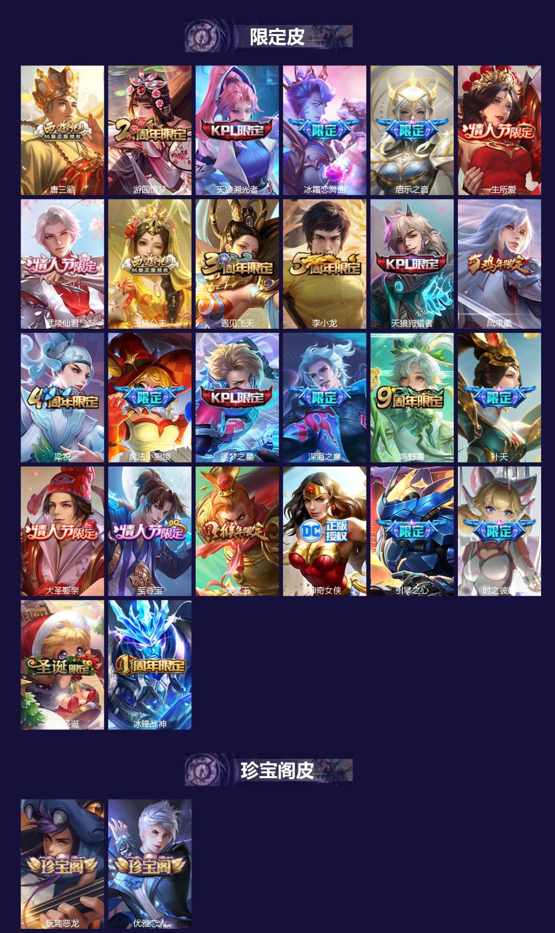 WZLX4303554王者荣耀账号详情图2 WZLX4303554王者荣耀账号详情图2