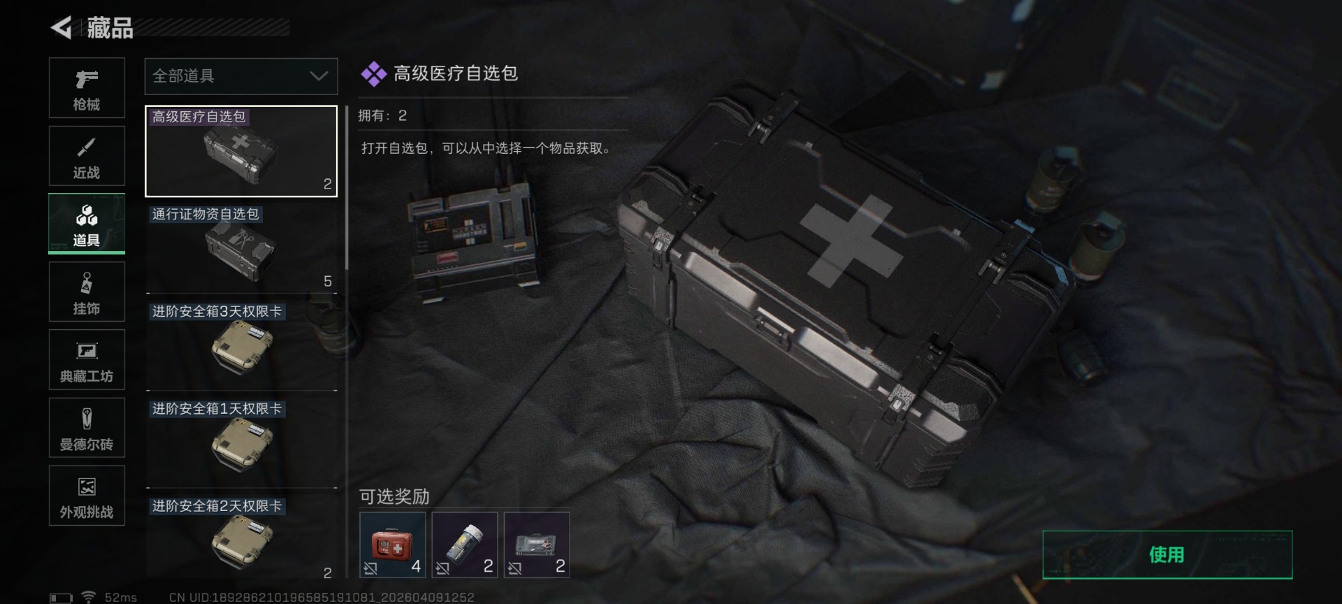 SJZQM497502三角洲行动账号详情图24 SJZQM497502三角洲行动账号详情图24