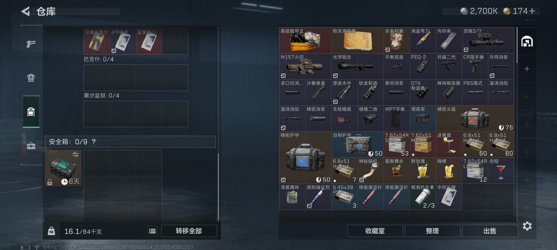 SJZQM497576三角洲行动账号详情图9 SJZQM497576三角洲行动账号详情图9