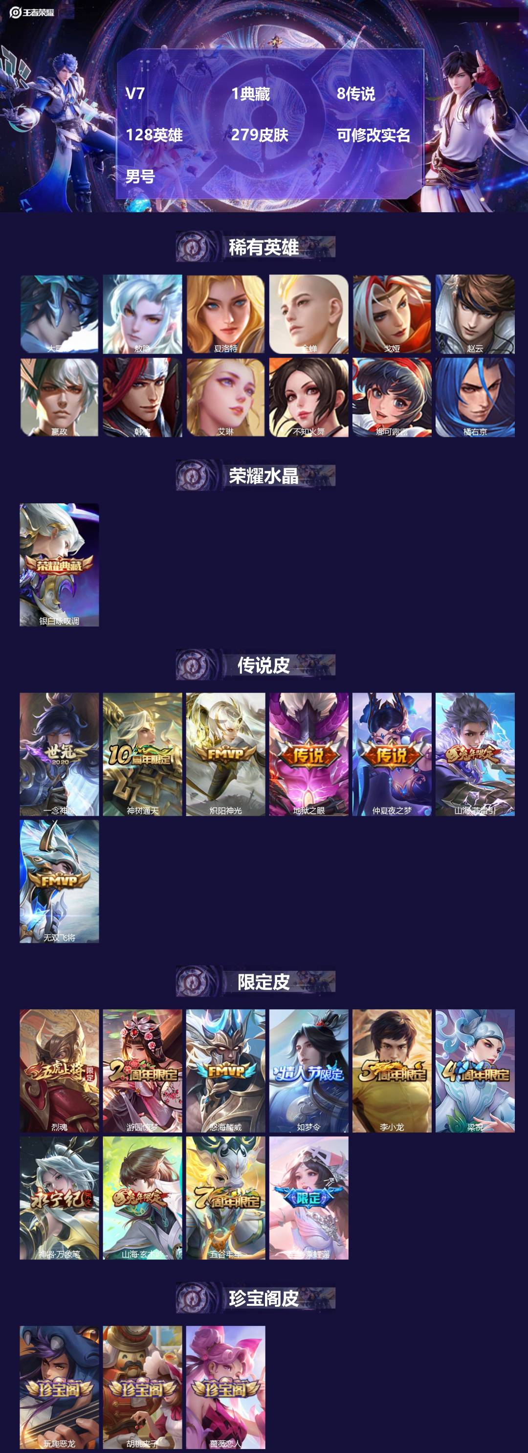 王者荣耀账号安卓QQ[18672282]V7 1典藏 8传说 128英雄 279皮肤 可修改实名 男号 
【英雄全皮】孙