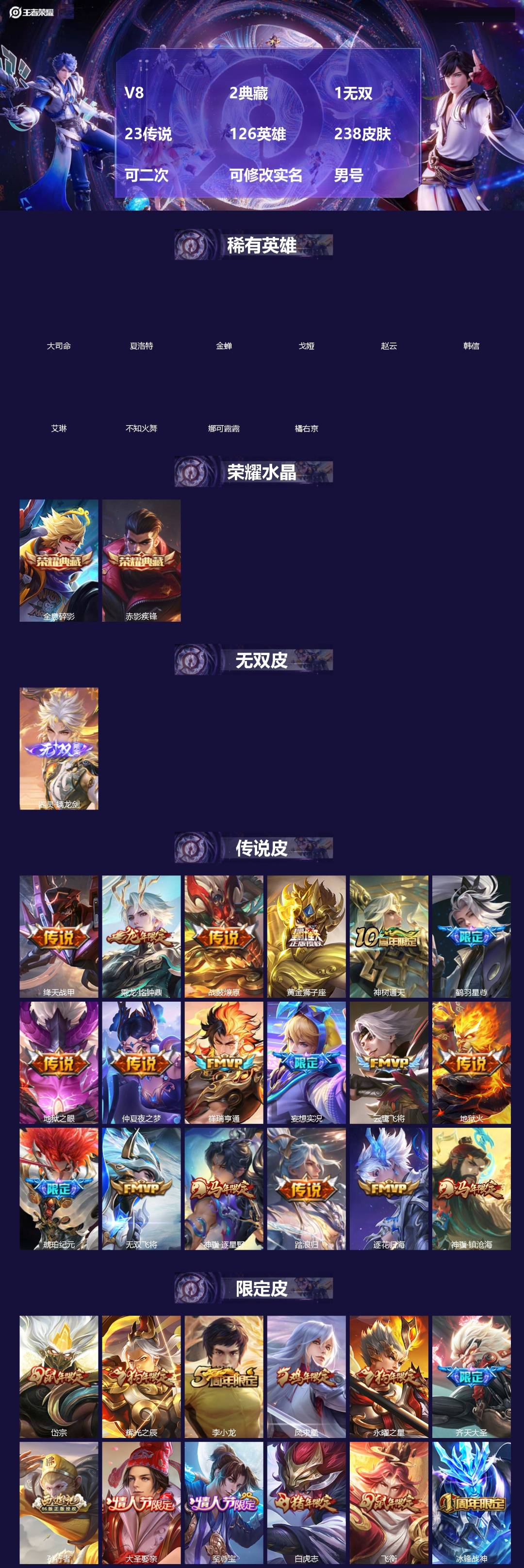 王者荣耀账号苹果QQV8 2典藏 1无双 23传说 126英雄 238皮肤 可二次 可修改实名 男号 
【英雄全皮】蚩奼