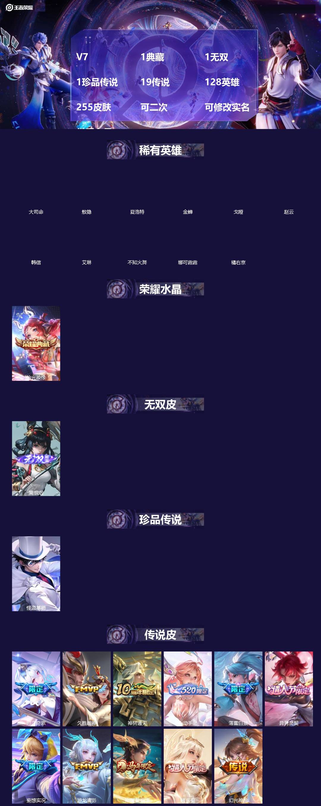 王者荣耀账号安卓QQV7 1典藏 1无双 1珍品传说 19传说 128英雄 255皮肤 可二次 可修改实名 优质女号 
