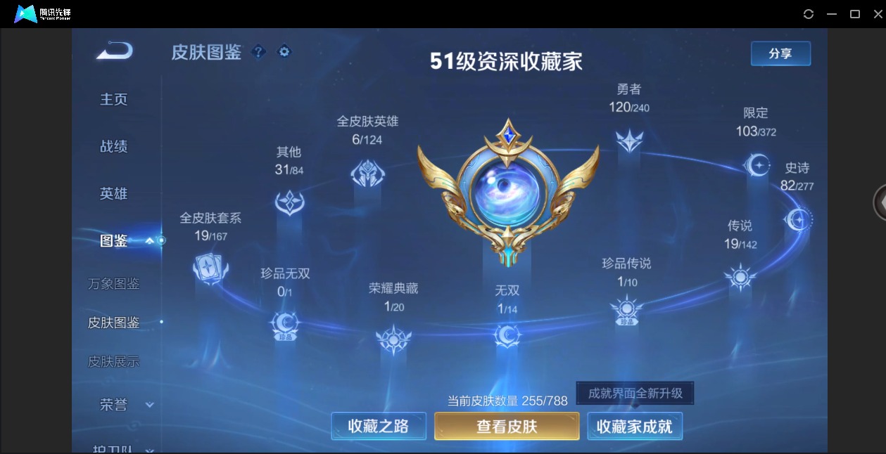 WZQM4304163王者荣耀账号详情图6