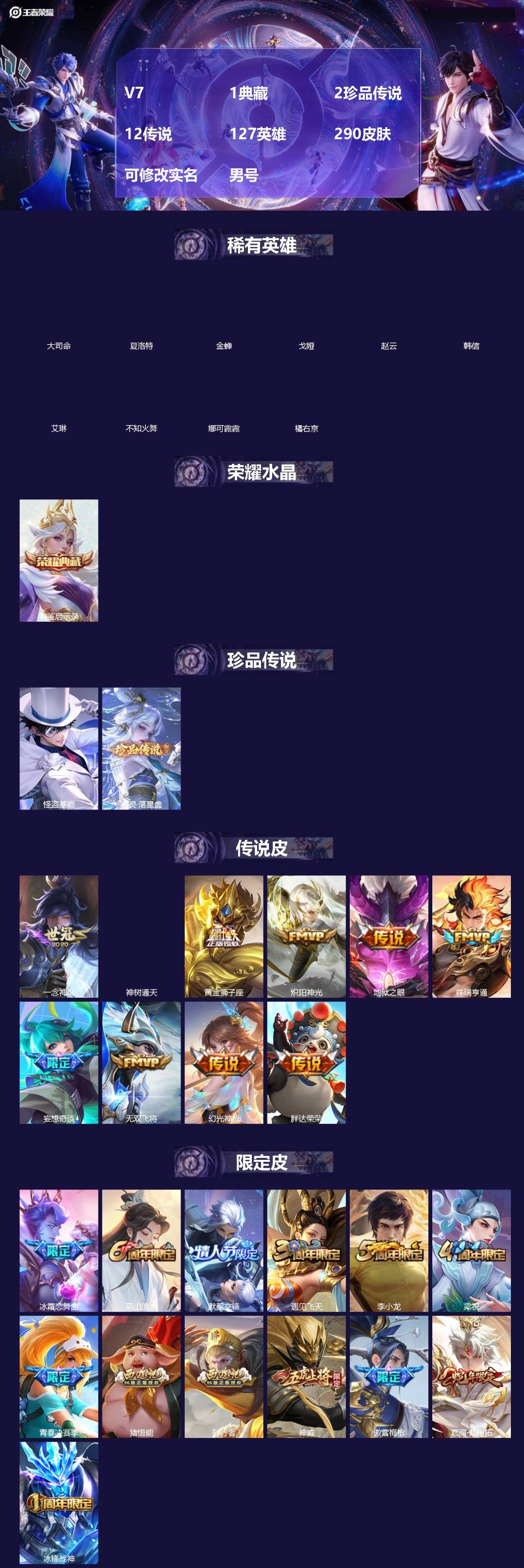 王者荣耀账号苹果QQ[18673529]V7 1典藏 2珍品传说 12传说 127英雄 290皮肤 可修改实名 男号 
