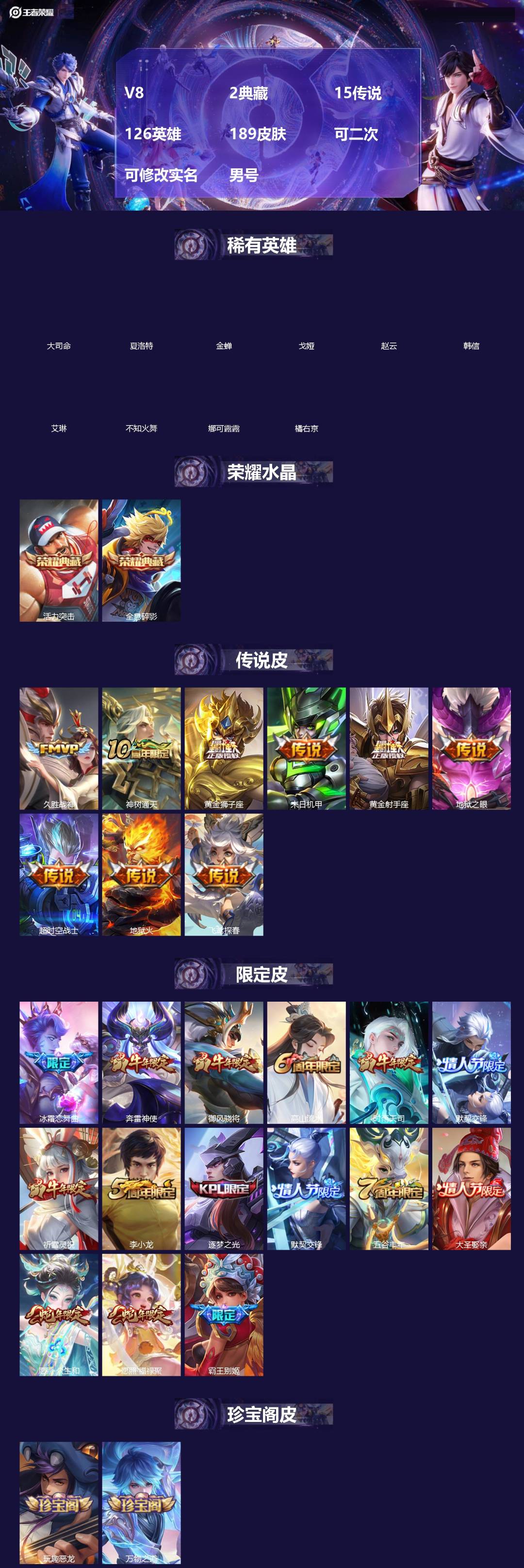 王者荣耀账号安卓QQ[]V8 2典藏 15传说 126英雄 189皮肤 可二次 可修改实名 男号 
【稀有英雄】大司命,韩信(韩跳跳),夏洛特(夏师傅),艾琳,橘右京(橘子),娜可露露(鸟人),不知火舞,赵云,金蝉(唐僧