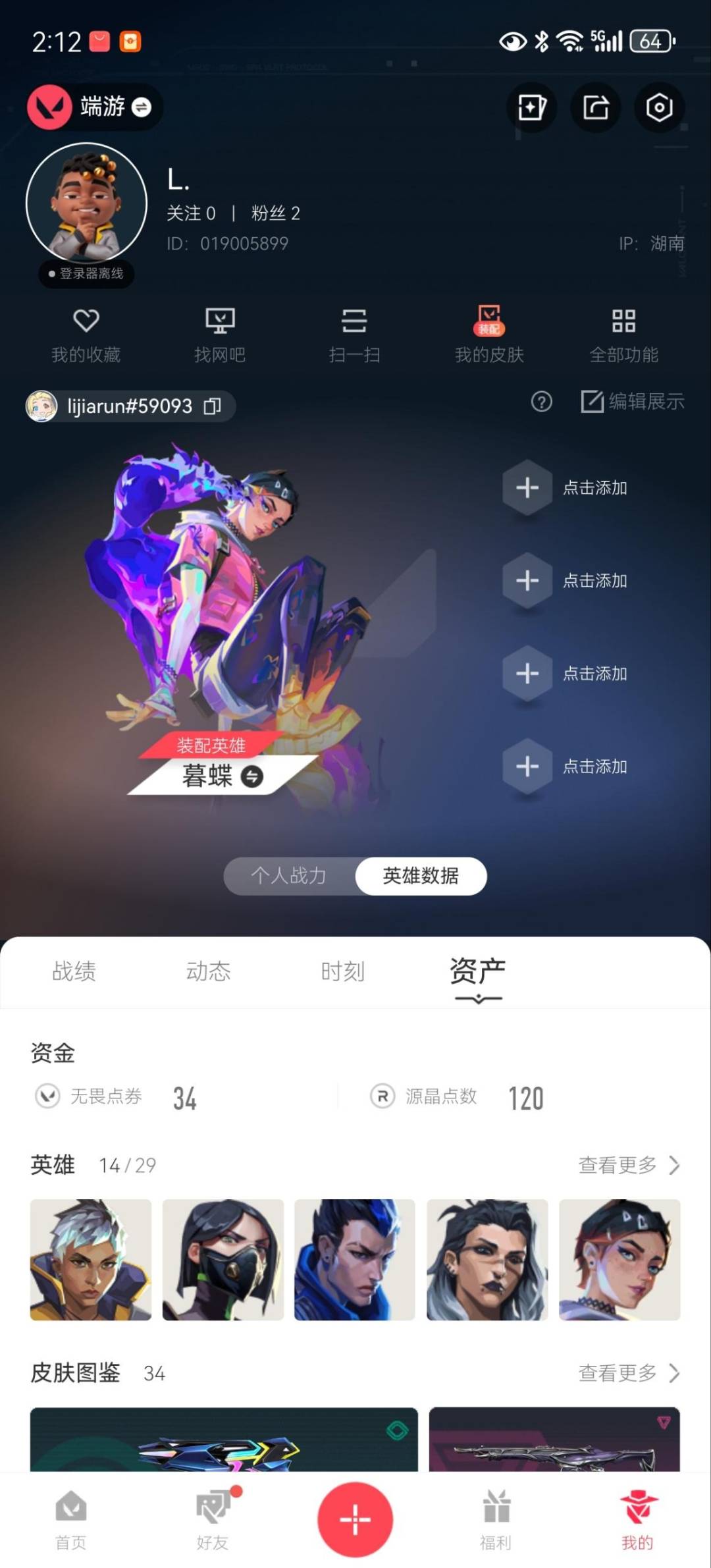 WWQLX431092无畏契约账号详情图3