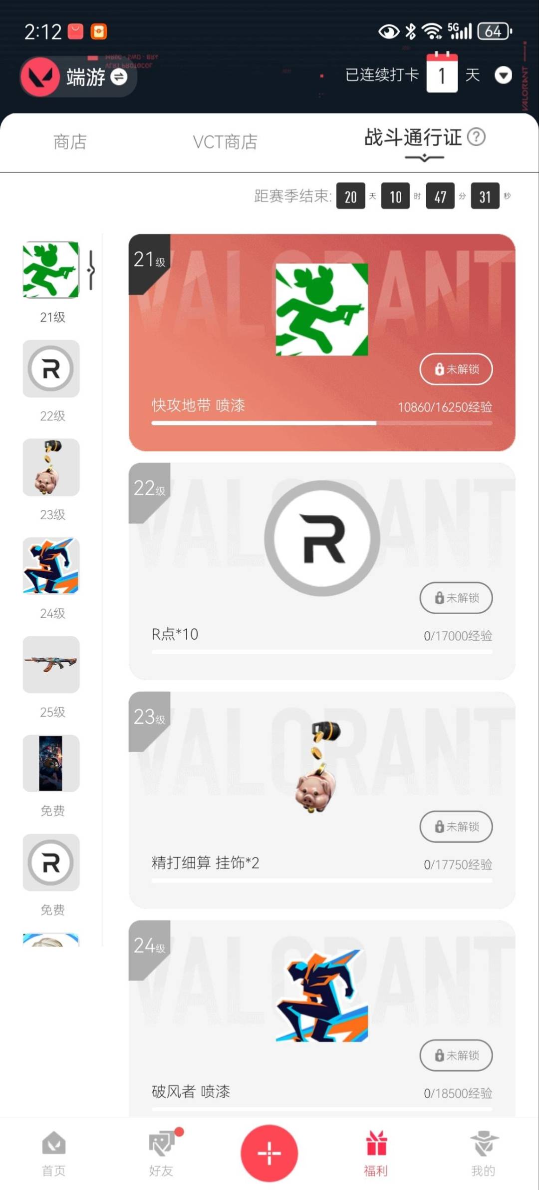 WWQLX431092无畏契约账号详情图5