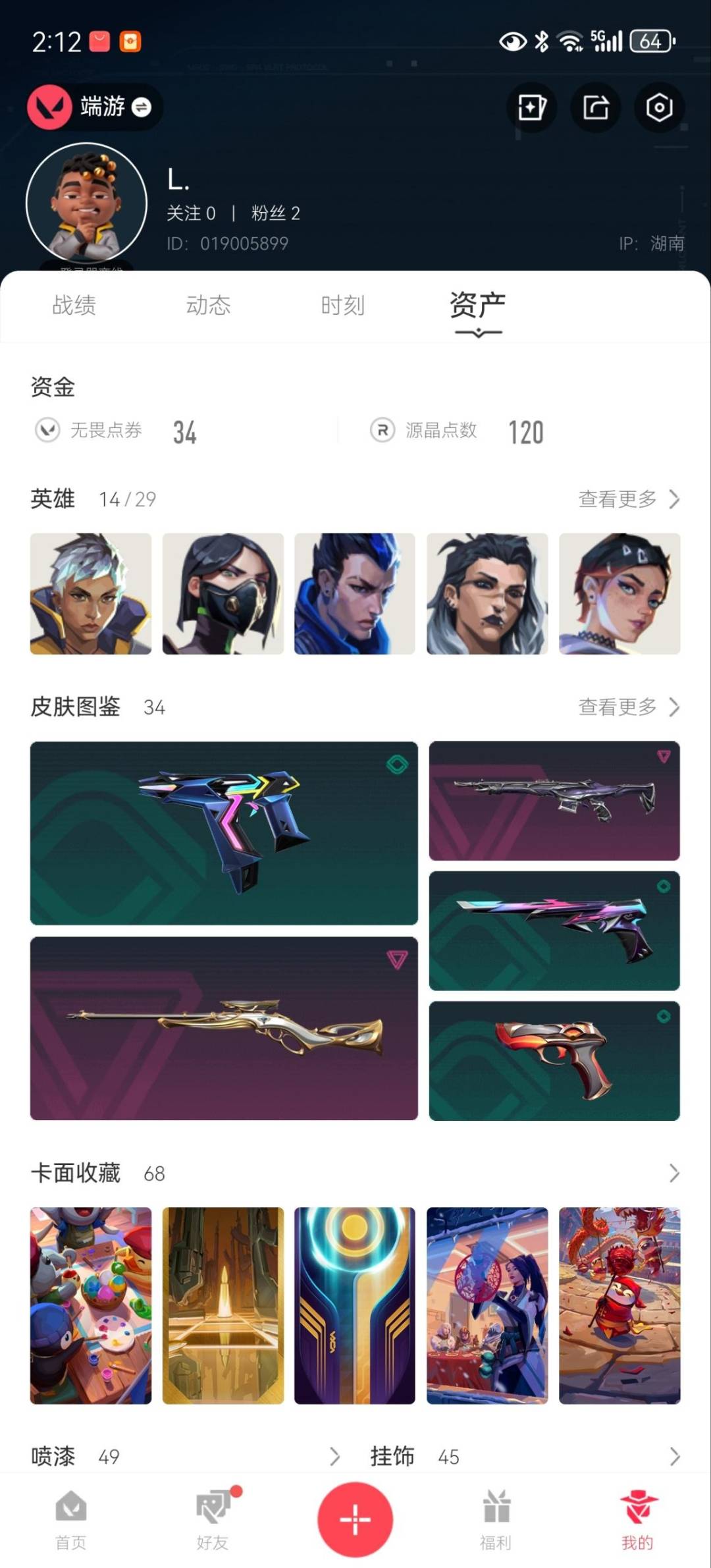 WWQLX431092无畏契约账号详情图4