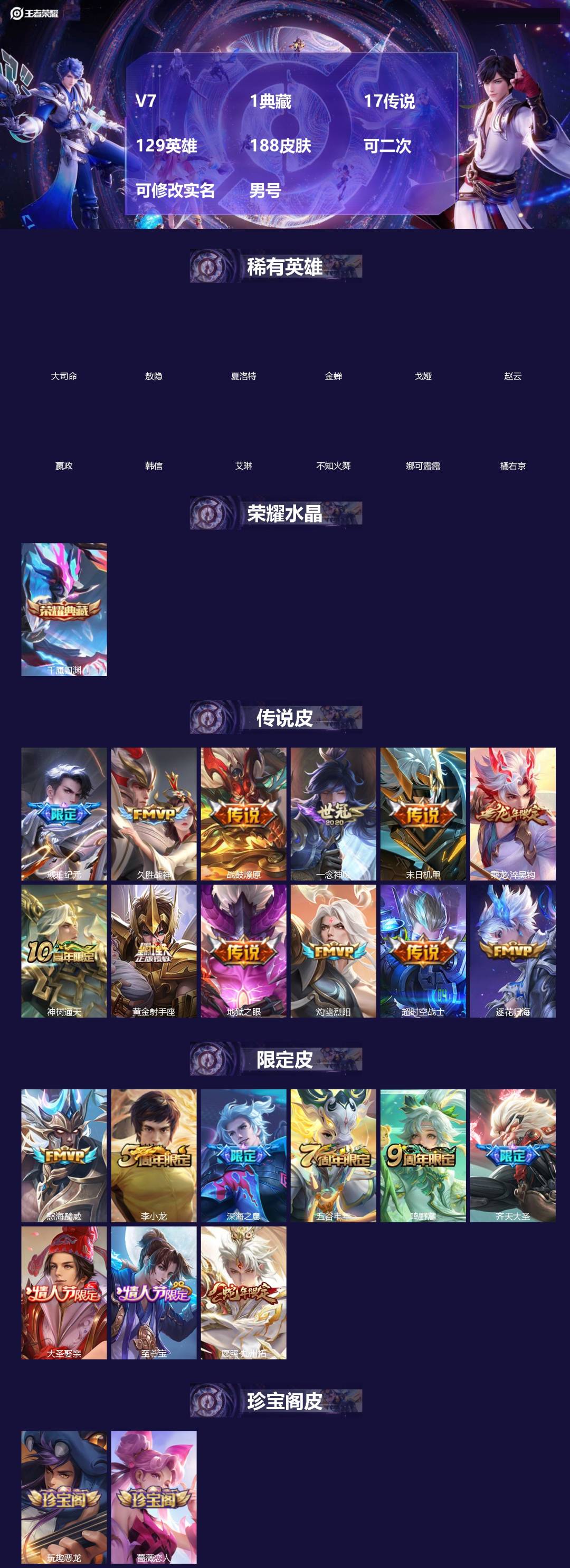 王者荣耀账号安卓QQ[18675405]V7 1典藏 17传说 129英雄 188皮肤 可二次 可修改实名 男号 
【英