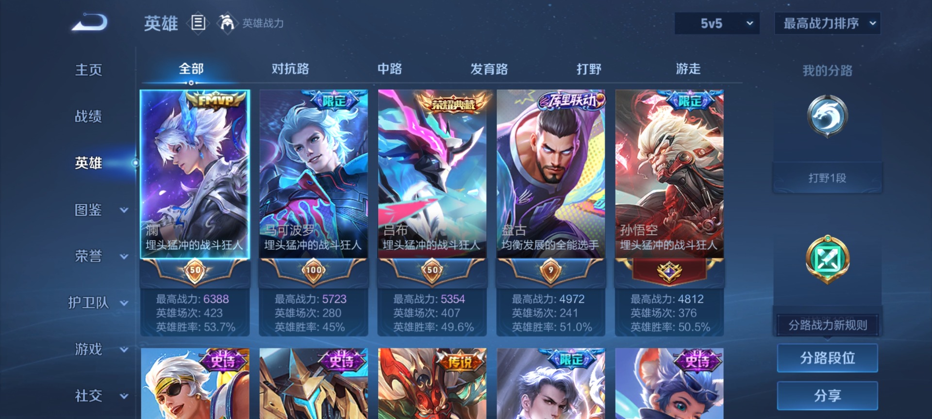 WZQM4305082王者荣耀账号详情图5