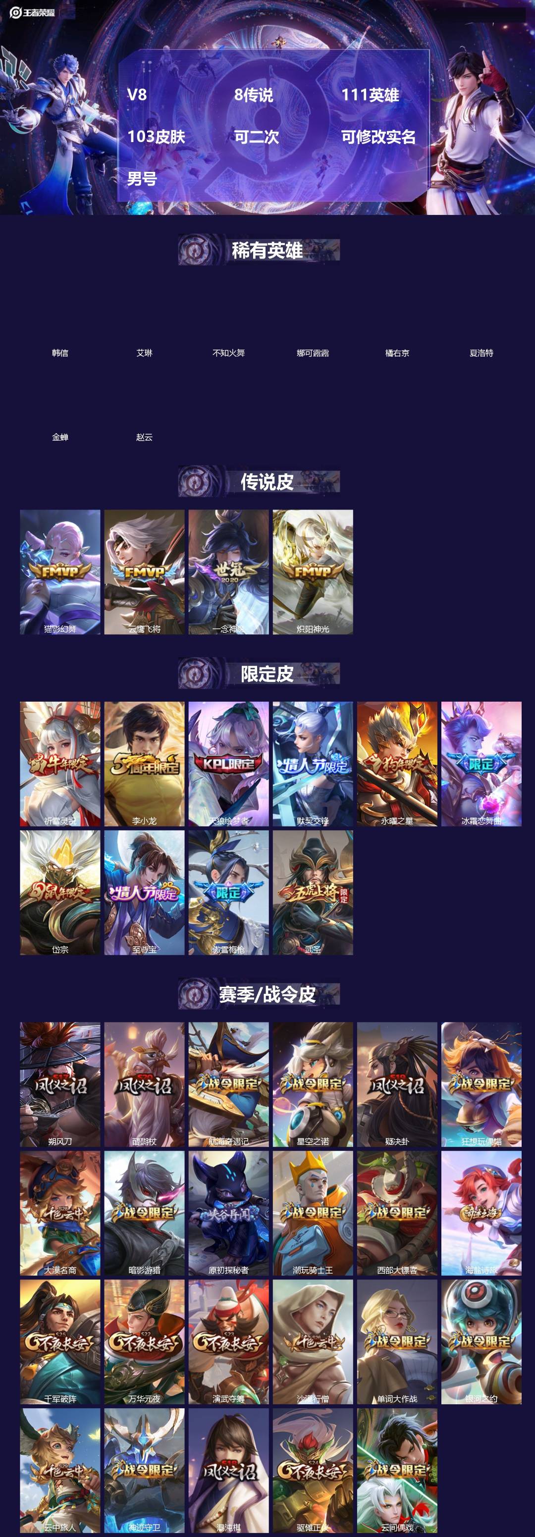 王者荣耀账号安卓QQ[]V8 8传说 111英雄 103皮肤 可二次 可修改实名 男号 
【稀有英雄】韩信(韩跳跳),夏洛特(夏师傅),艾琳,橘右京(橘子),娜可露露(鸟人),不知火舞,赵云,金蝉(唐僧)
【传说皮】一念
