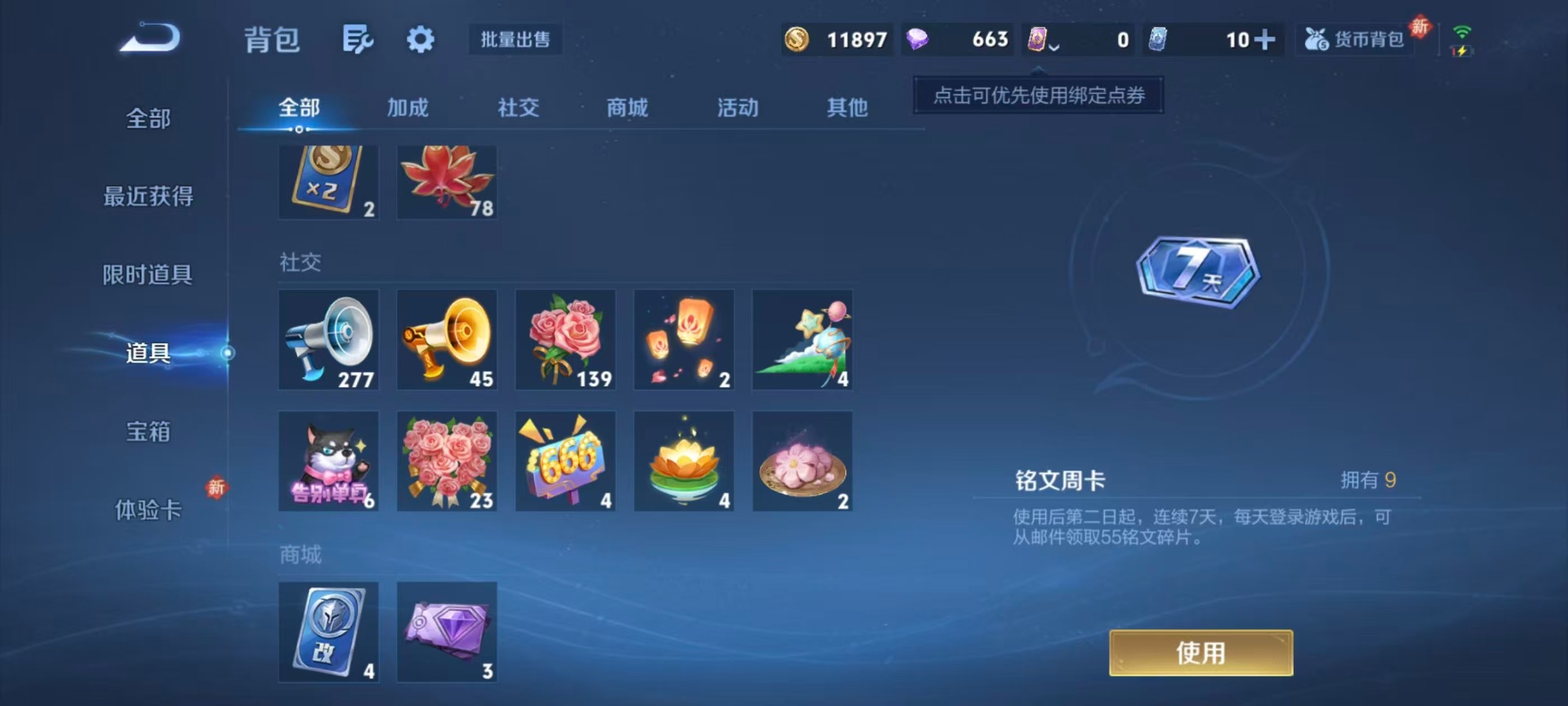 WZLX4303760王者荣耀账号详情图6