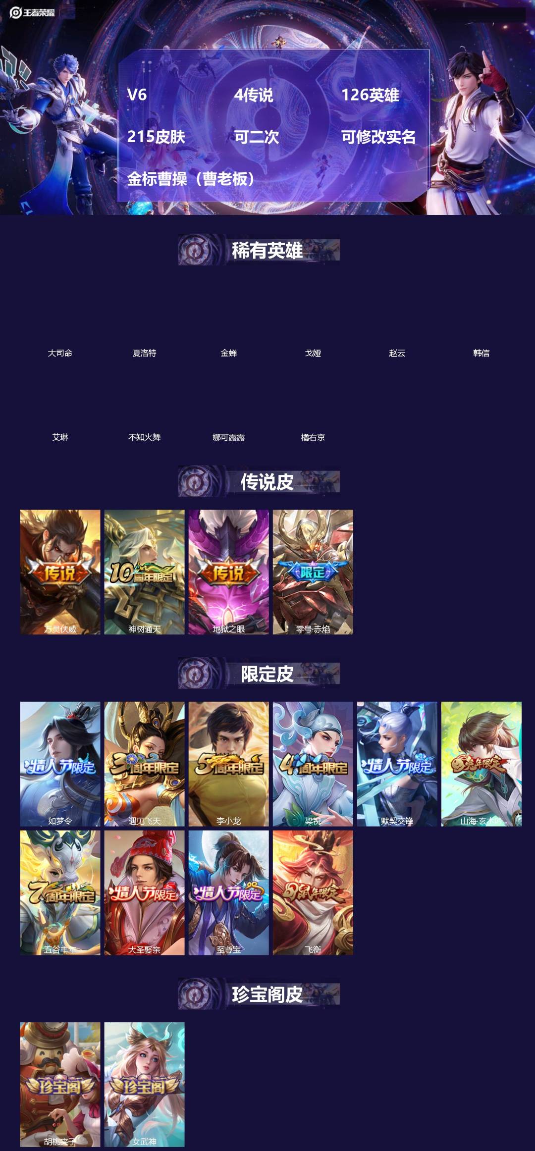 王者荣耀账号苹果QQ[18675485]V6 4传说 126英雄 215皮肤 可修改实名 男号 
【稀有英雄】大司命,夏