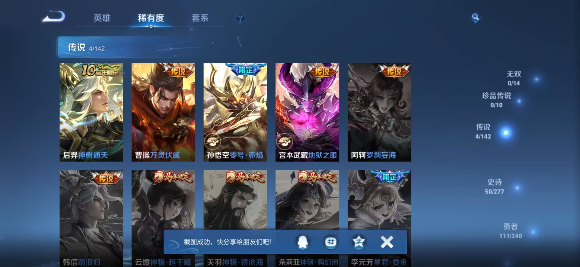 WZQM4305317王者荣耀账号详情图10 WZQM4305317王者荣耀账号详情图10