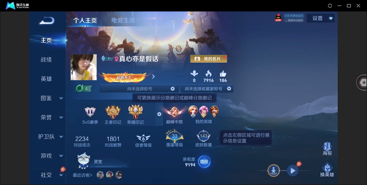 WZLX4303770王者荣耀账号详情图2 WZLX4303770王者荣耀账号详情图2