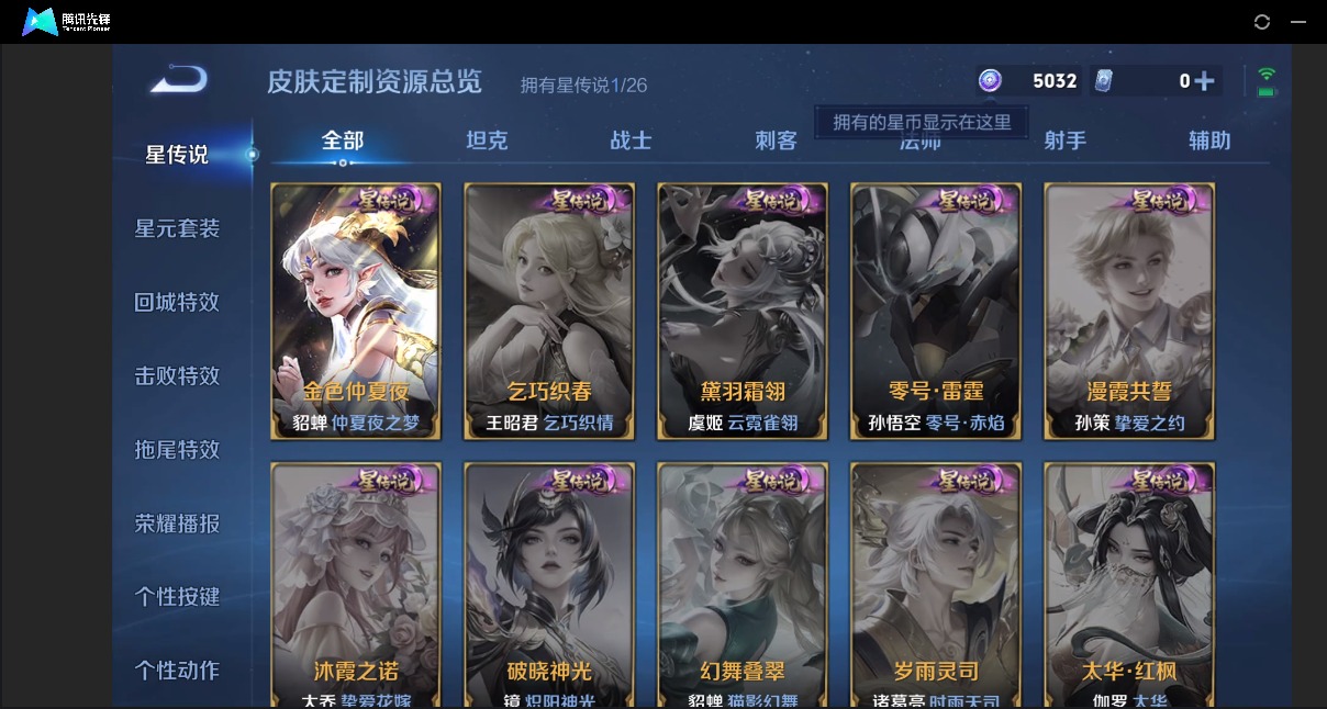 WZLX4303770王者荣耀账号详情图10 WZLX4303770王者荣耀账号详情图10