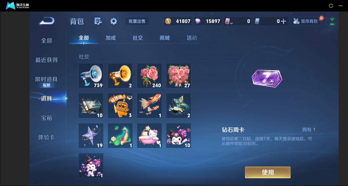 WZLX4303770王者荣耀账号详情图13 WZLX4303770王者荣耀账号详情图13