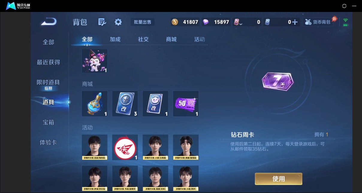 WZLX4303770王者荣耀账号详情图14 WZLX4303770王者荣耀账号详情图14