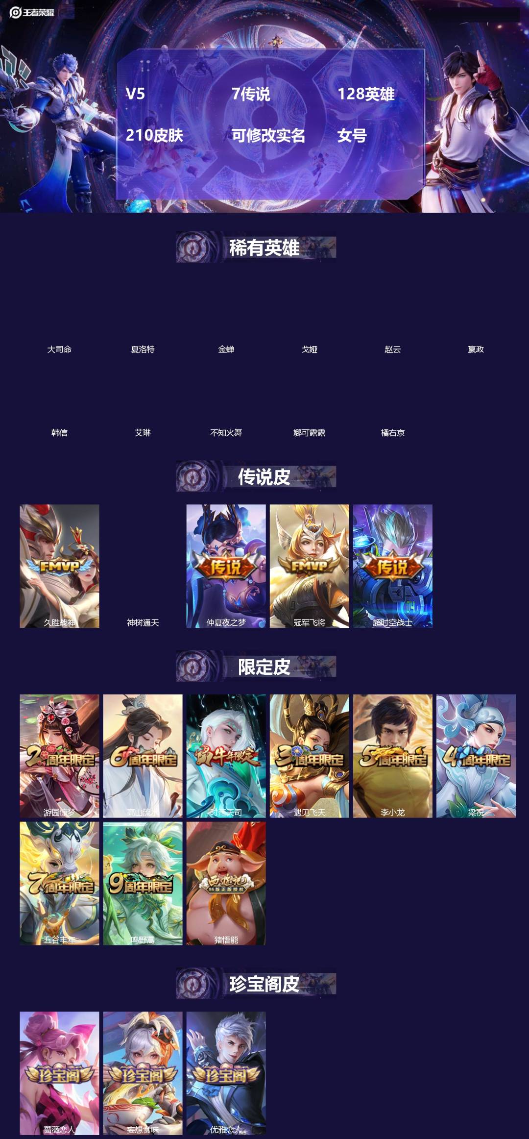 王者荣耀账号苹果QQ[18676284]V5 7传说 128英雄 210皮肤 可修改实名 女号 
【英雄全皮】大禹全皮

