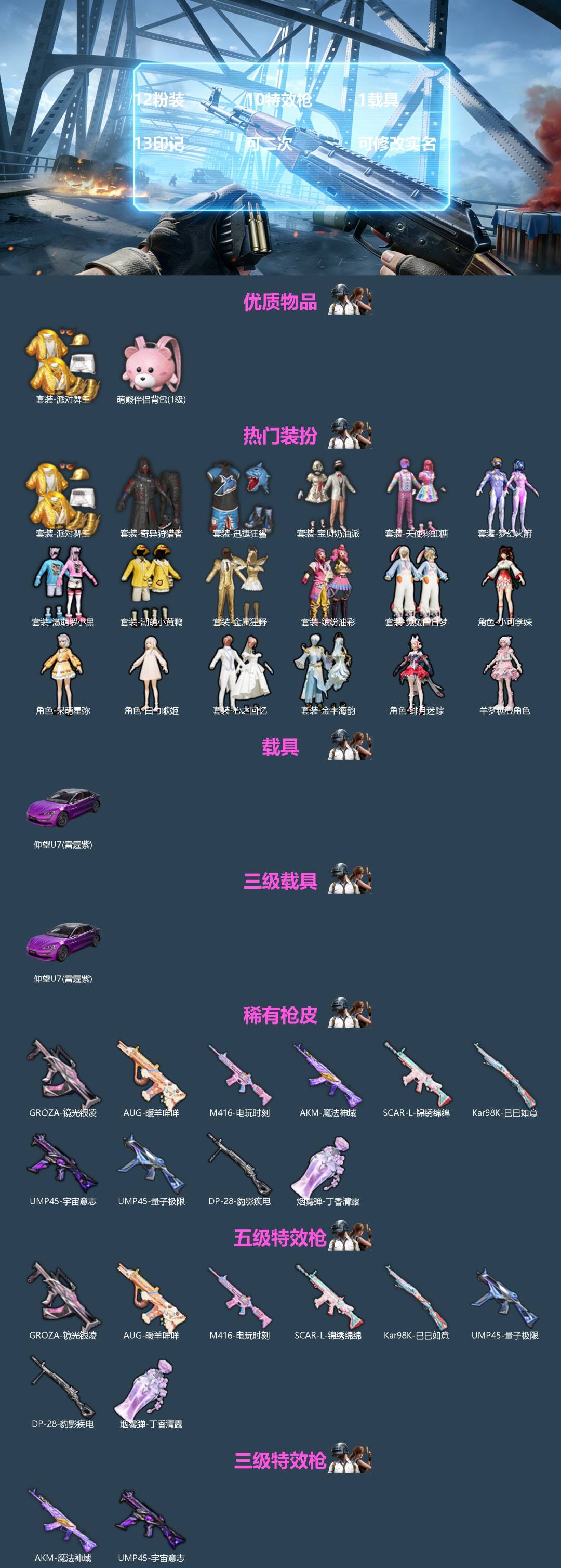 和平精英账号安卓QQ[]12粉装 10特效枪 1载具 13印记 可二次 可修改实名 
【热门装扮】奇异狩猎者,绯月迷踪,羊梦糖心,梦幻火箭(新101) ,天使彩虹糖,宝贝奶油派,缤纷油彩(猪妹猪脸妹),金属狂野,心之回忆