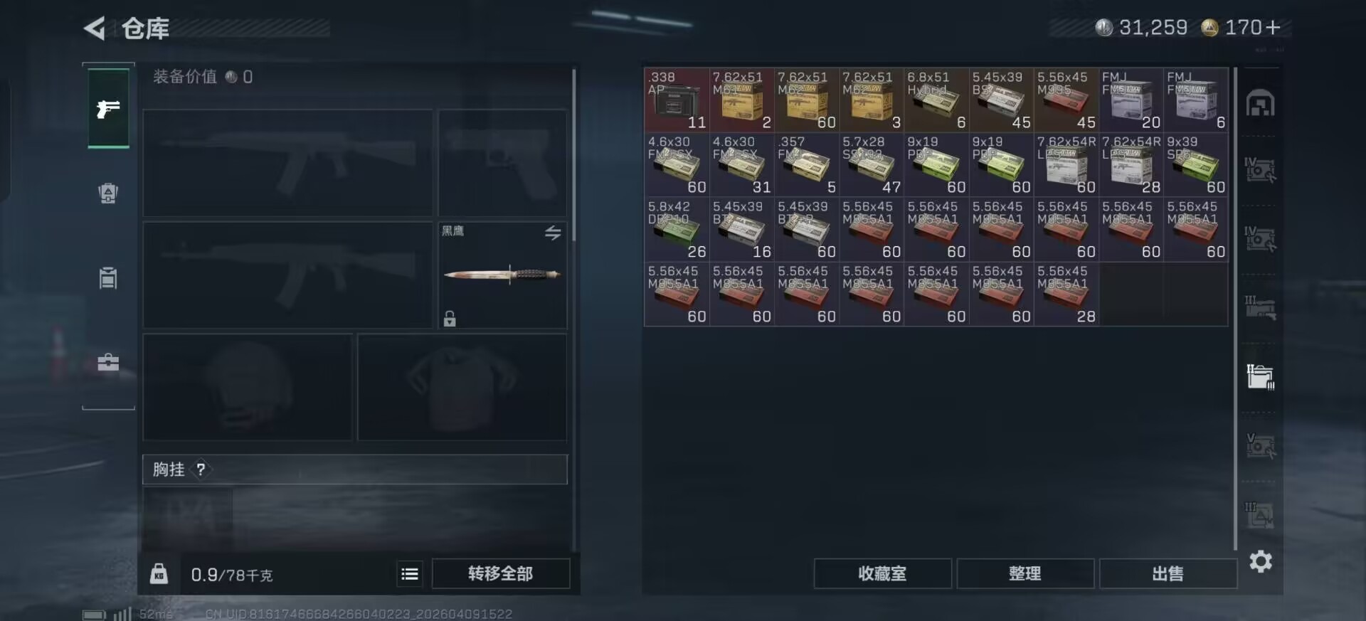 SJZQM497356三角洲行动账号详情图4 SJZQM497356三角洲行动账号详情图4