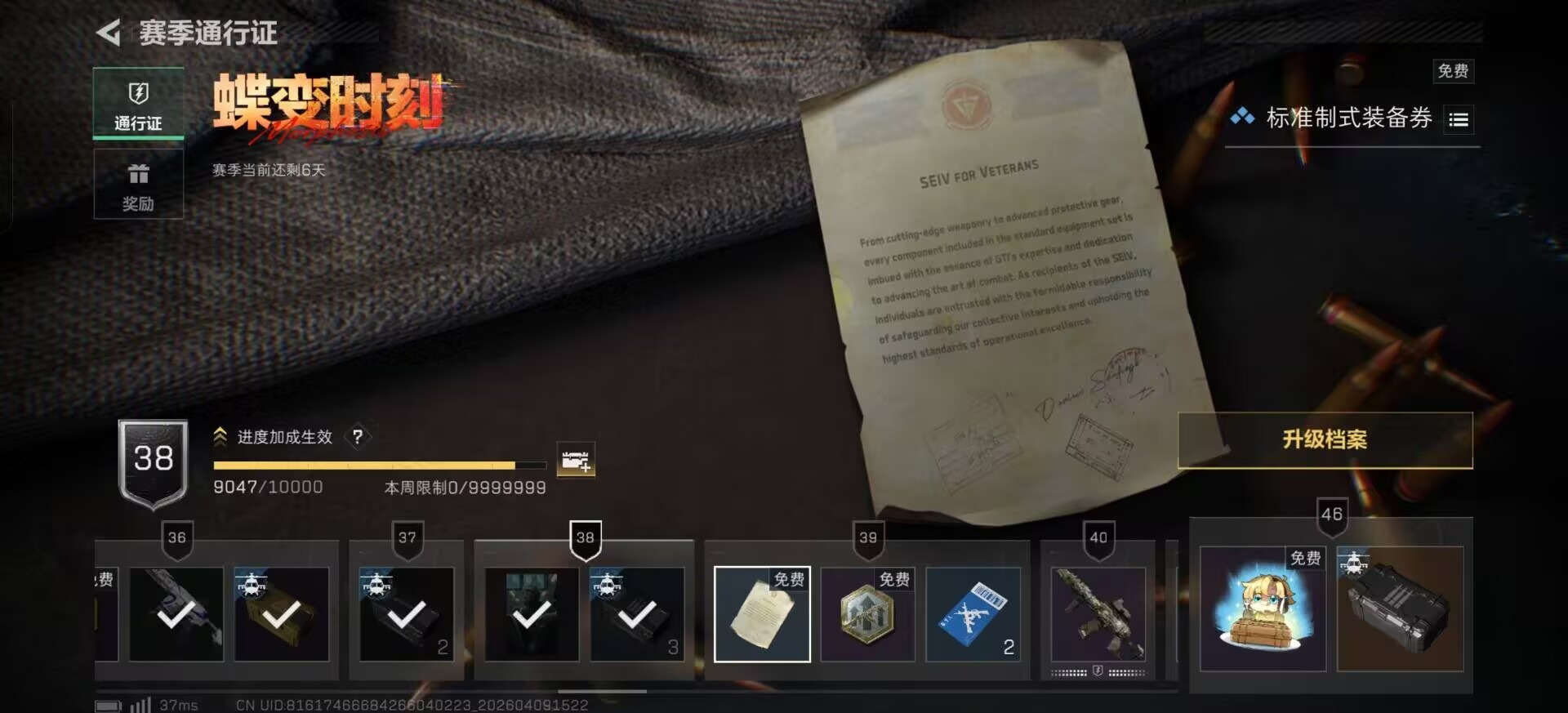 SJZQM497356三角洲行动账号详情图5 SJZQM497356三角洲行动账号详情图5