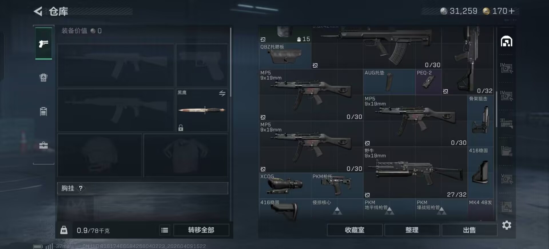 SJZQM497356三角洲行动账号详情图11 SJZQM497356三角洲行动账号详情图11