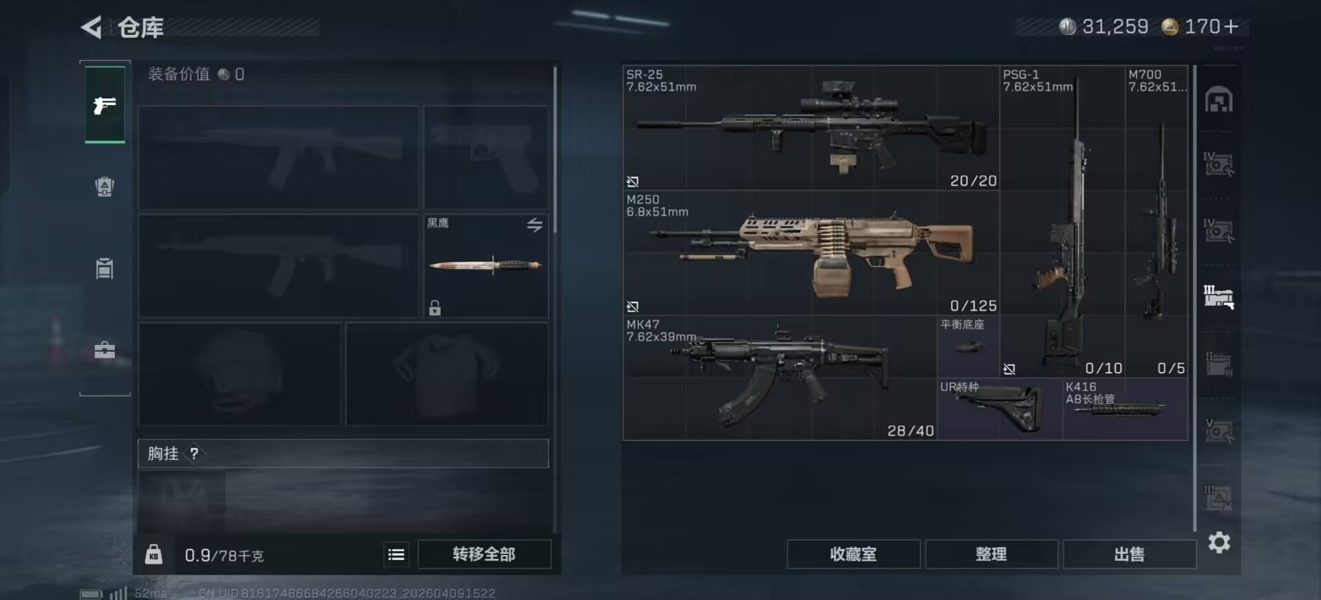 SJZQM497356三角洲行动账号详情图13 SJZQM497356三角洲行动账号详情图13