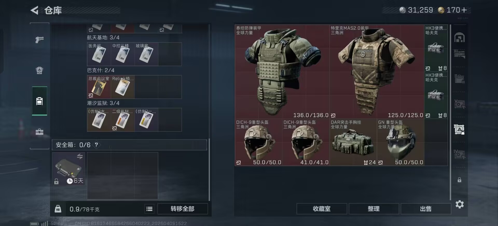 SJZQM497356三角洲行动账号详情图17 SJZQM497356三角洲行动账号详情图17