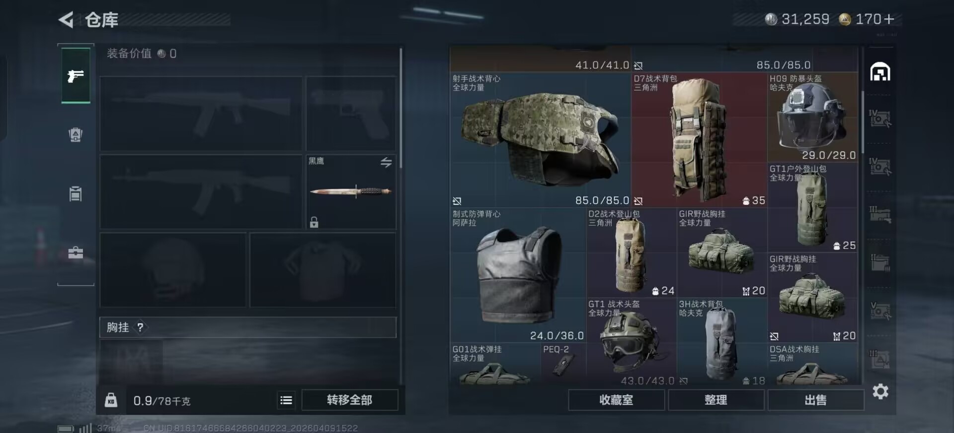 SJZQM497356三角洲行动账号详情图23 SJZQM497356三角洲行动账号详情图23