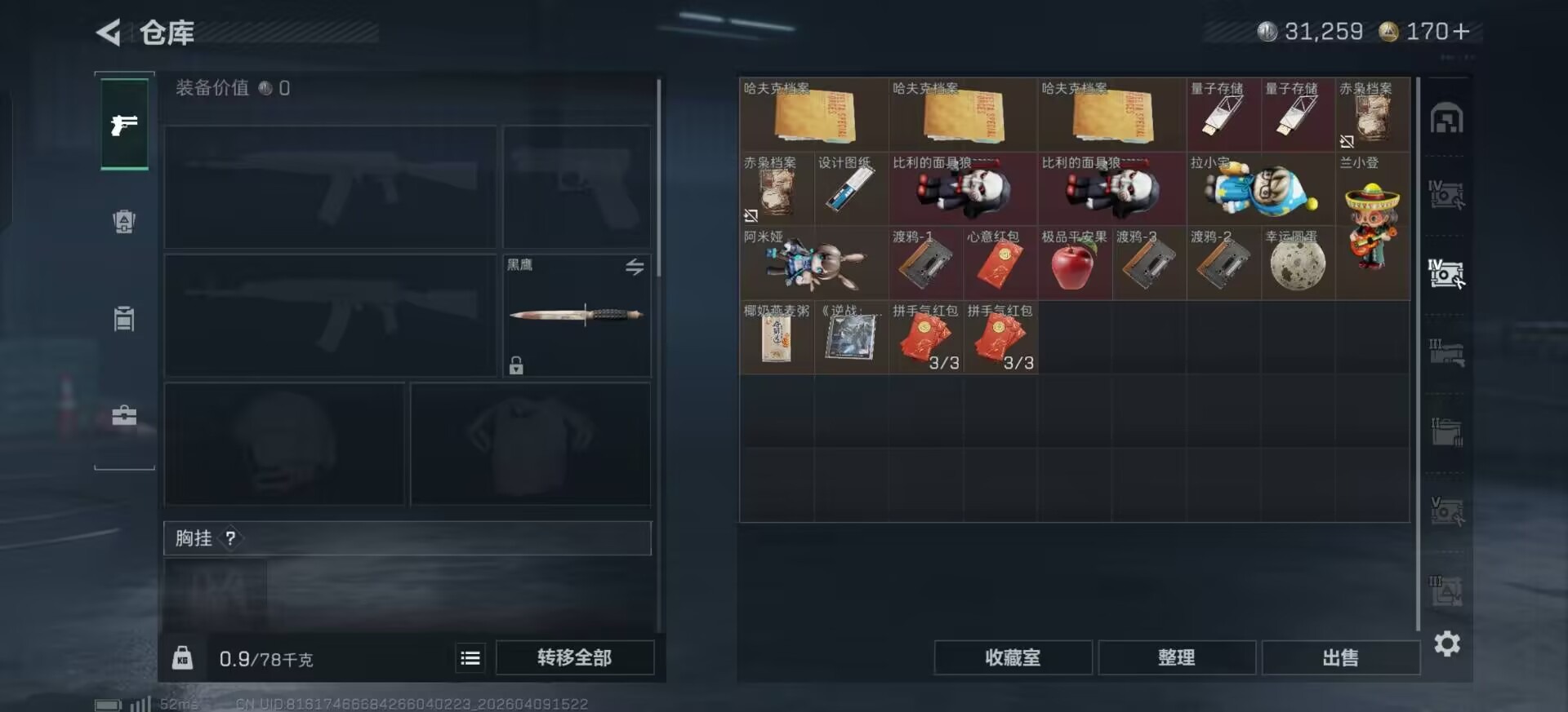 SJZQM497356三角洲行动账号详情图25 SJZQM497356三角洲行动账号详情图25