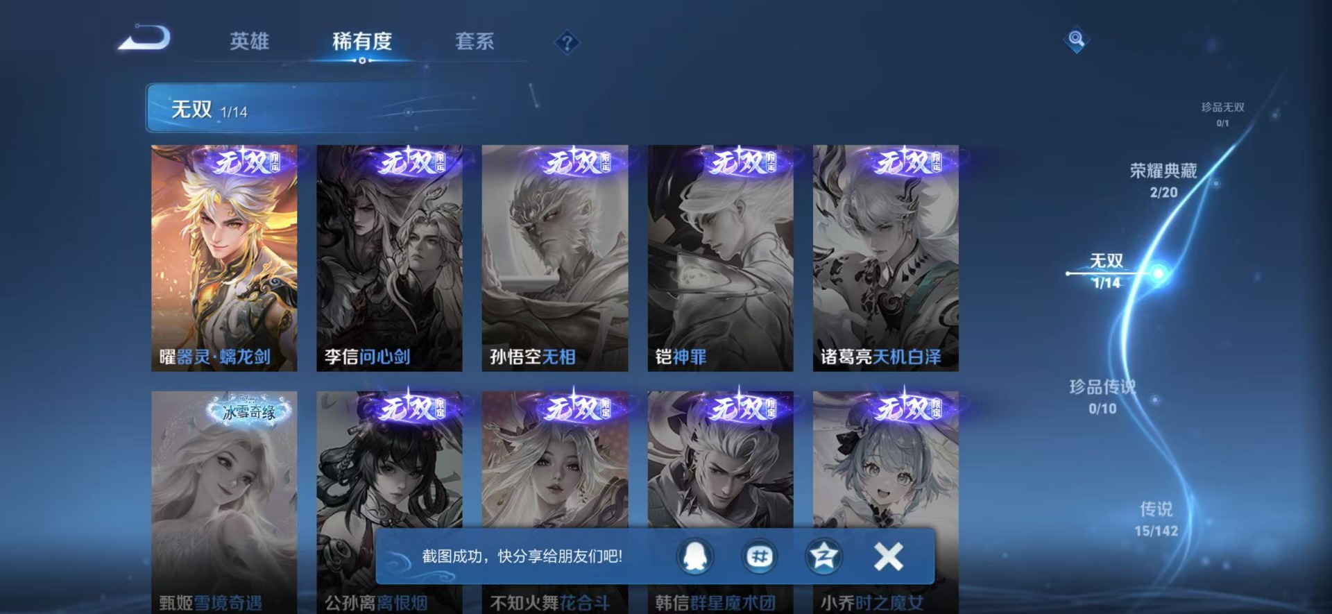 WZLX4303868王者荣耀账号详情图8