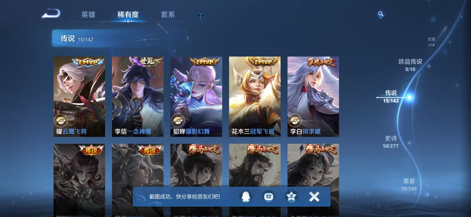 WZLX4303868王者荣耀账号详情图10