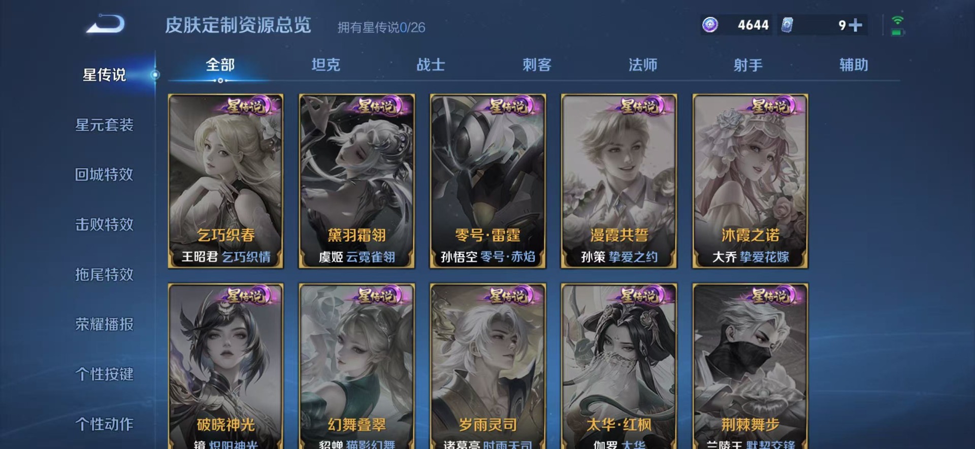 WZLX4303868王者荣耀账号详情图13