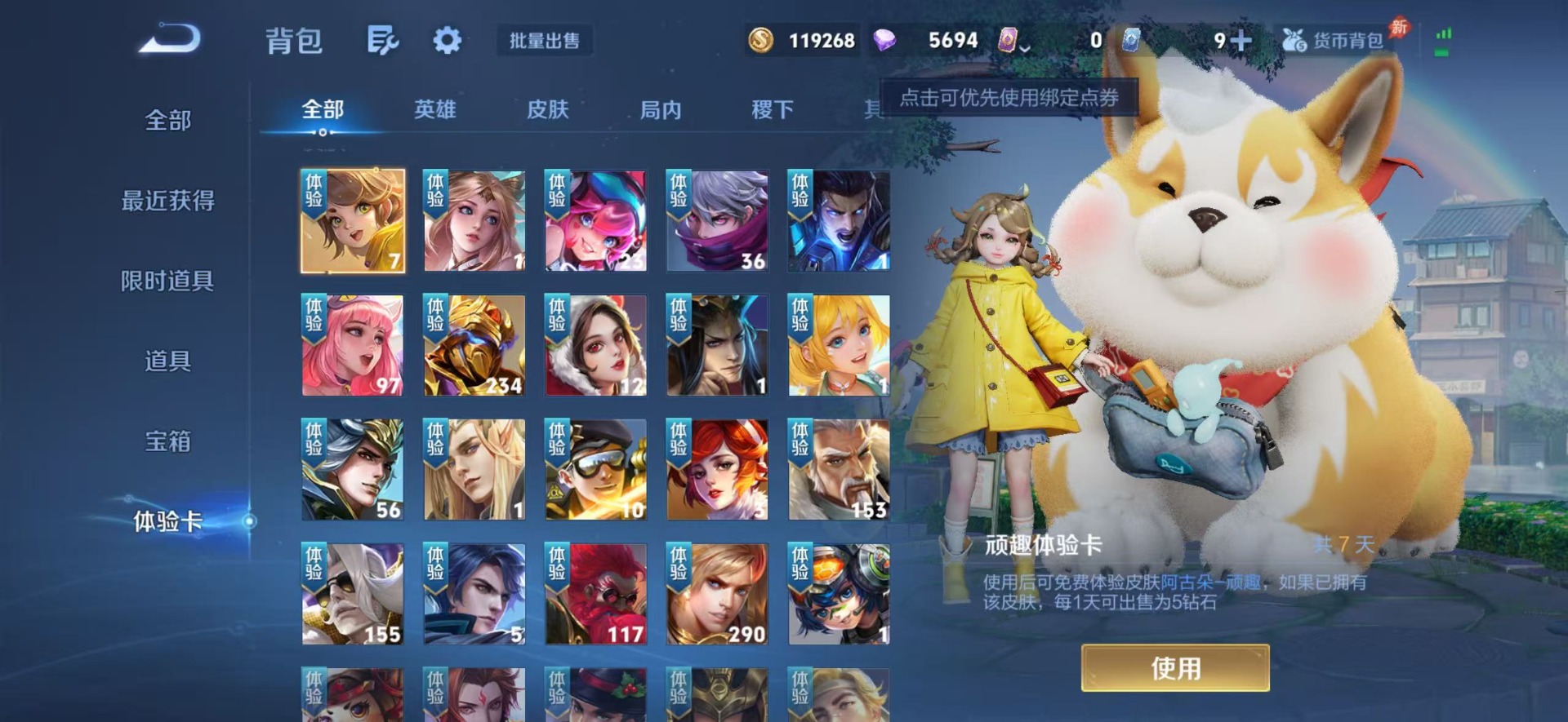 WZLX4303868王者荣耀账号详情图20