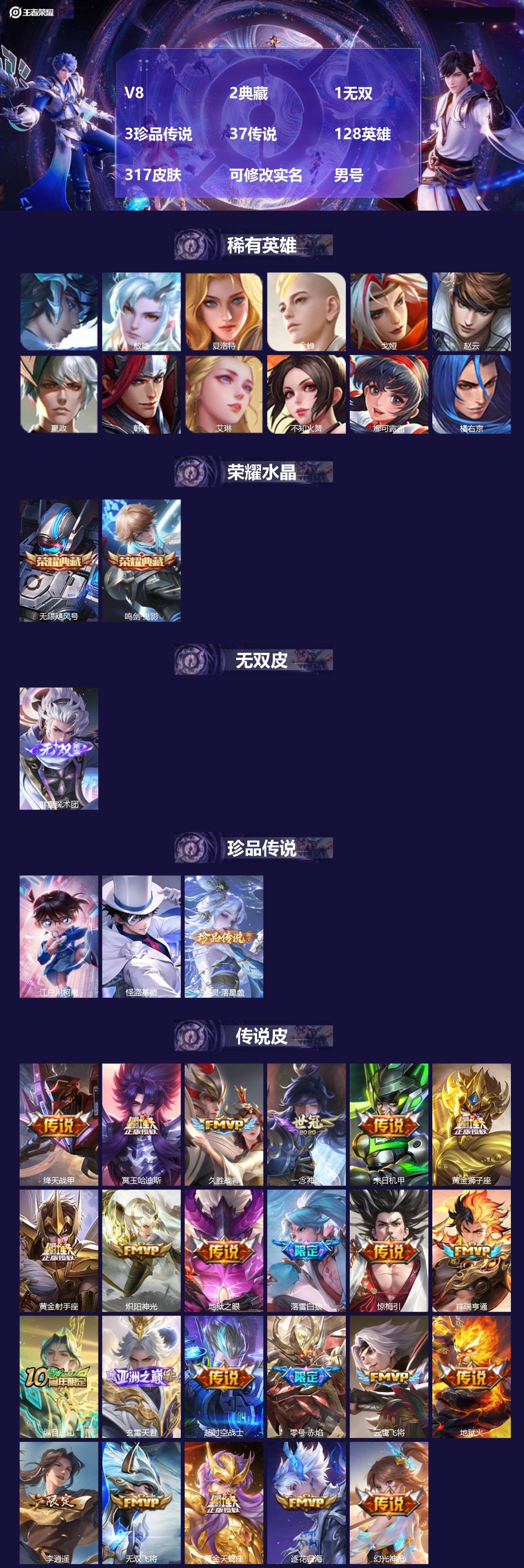 王者荣耀账号苹果QQ[18678478]V8 2典藏 1无双 3珍品传说 37传说 128英雄 317皮肤 可修改实名 