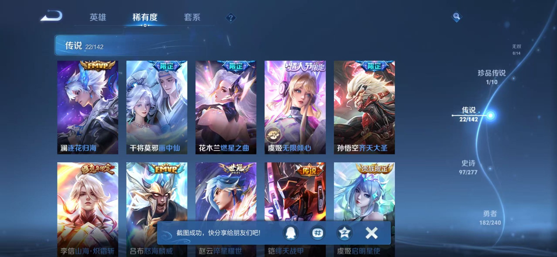 WZLX4303890王者荣耀账号详情图15