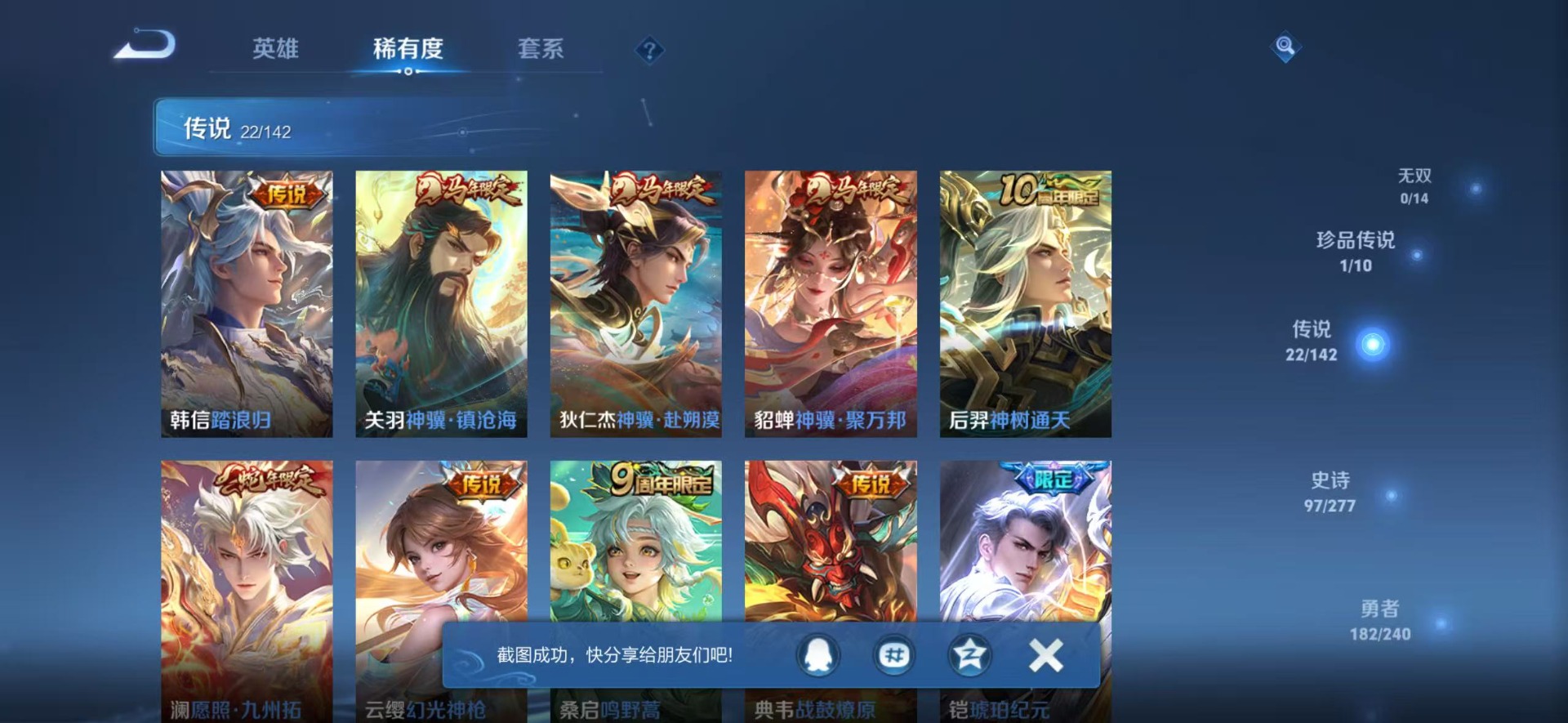 WZLX4303890王者荣耀账号详情图16