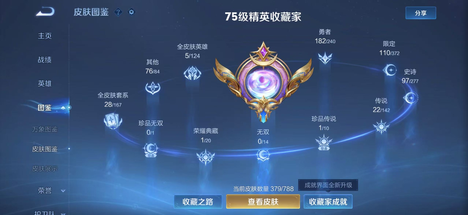 WZLX4303890王者荣耀账号详情图19