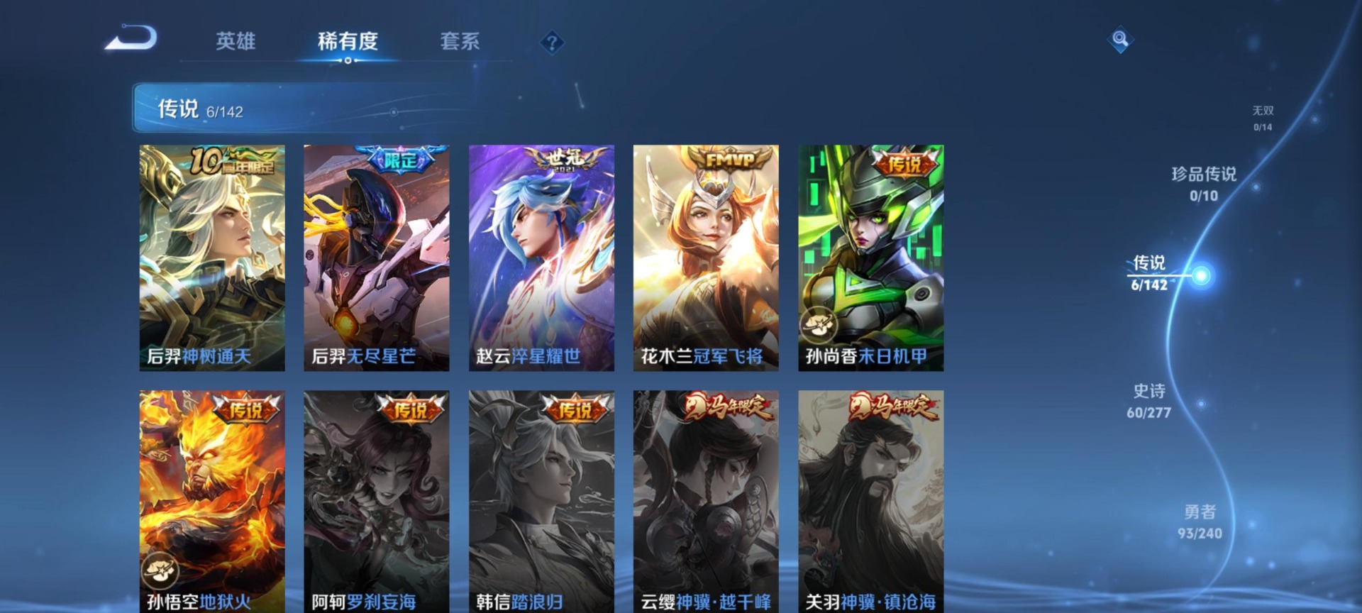 WZQM4305243王者荣耀账号详情图8